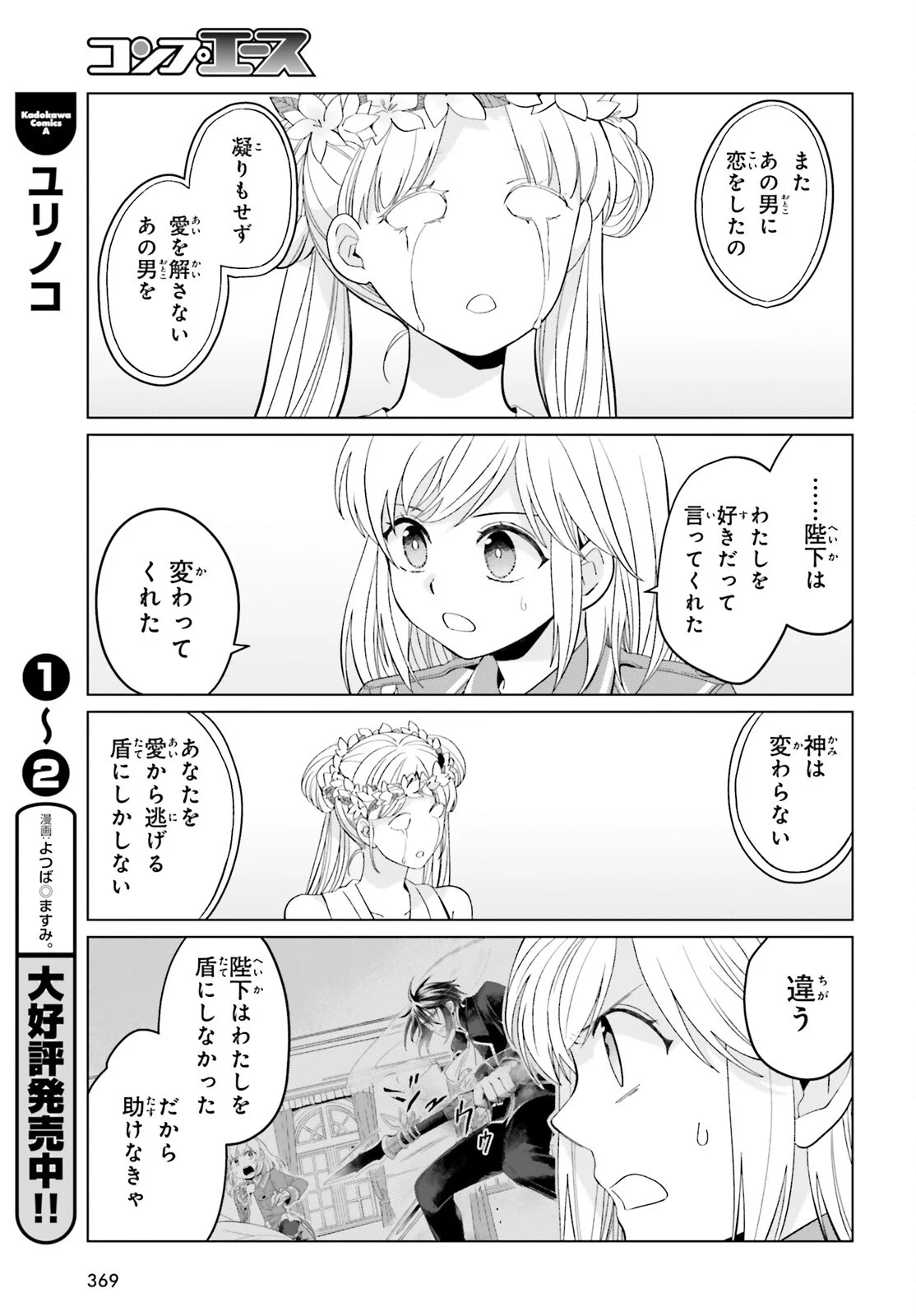 YARINAOSHI REIJOU WA RYUUTEI HEIKA WO KOURYAKU-CHUU (MANGA) - RAW Chapter 50 page 21 - nihonkuni.com