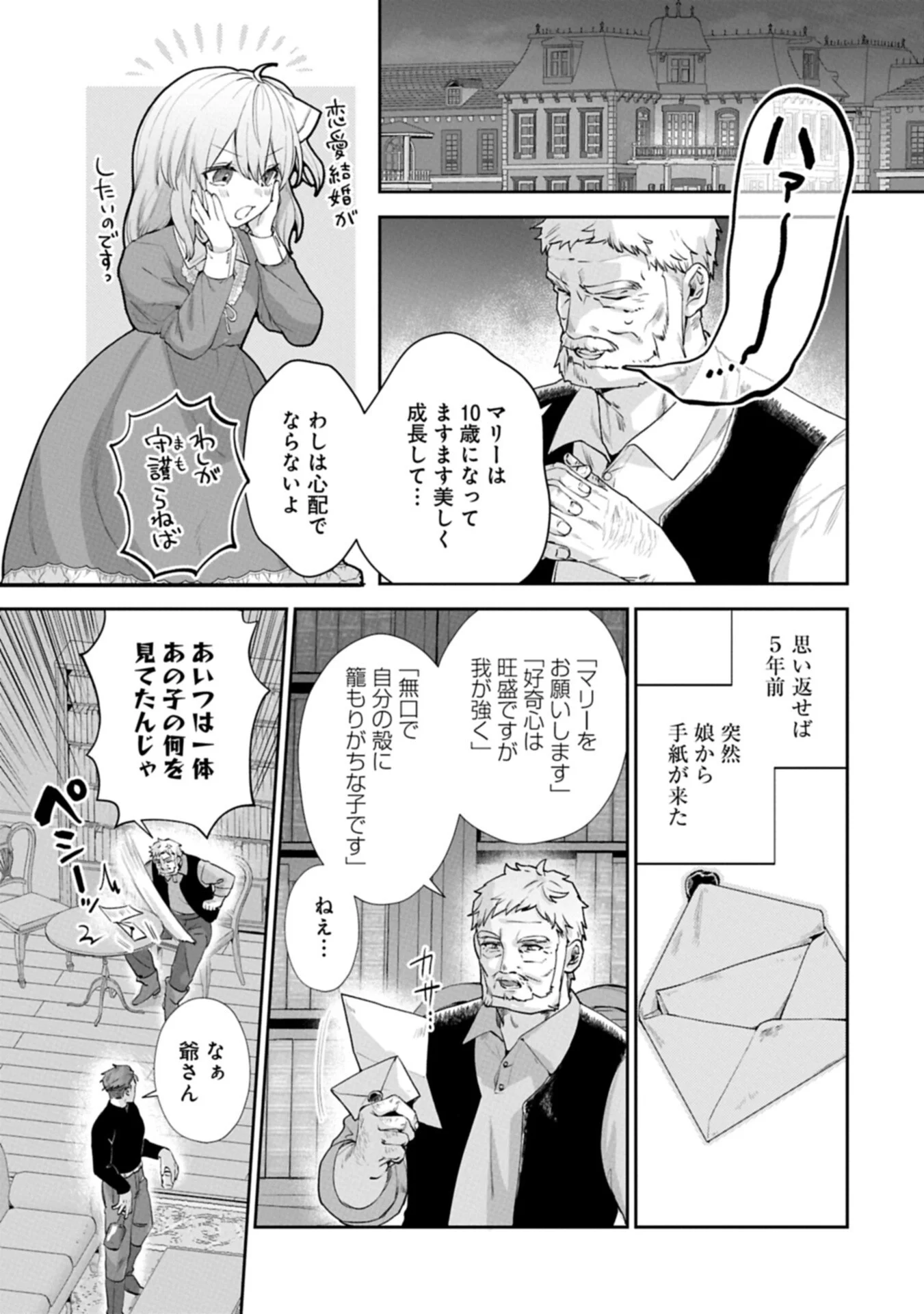SEIJO NO KAGO WO FUTAGO NO IMOUTO NI UBAWARETA NODE TABI NI DEMASU ~YASASHII KAZOKU GA DEKIRU MADE~ RAW Chapter 9.1 page 13 - nihonkuni.com