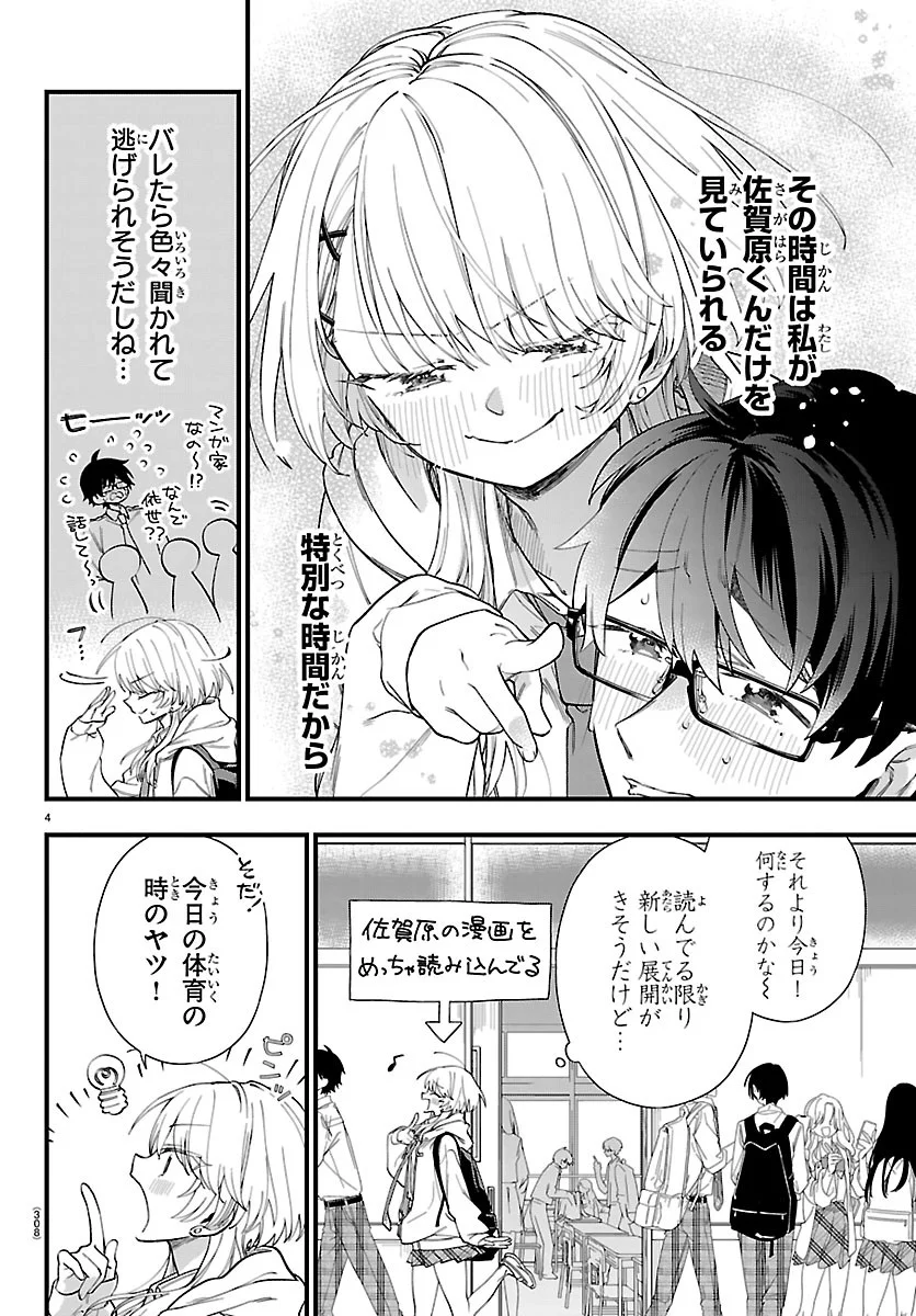 OGAMIDA-SAN WA HETARE-GAO GA MITAI Chapter 4 page 4 - nihonkuni.com