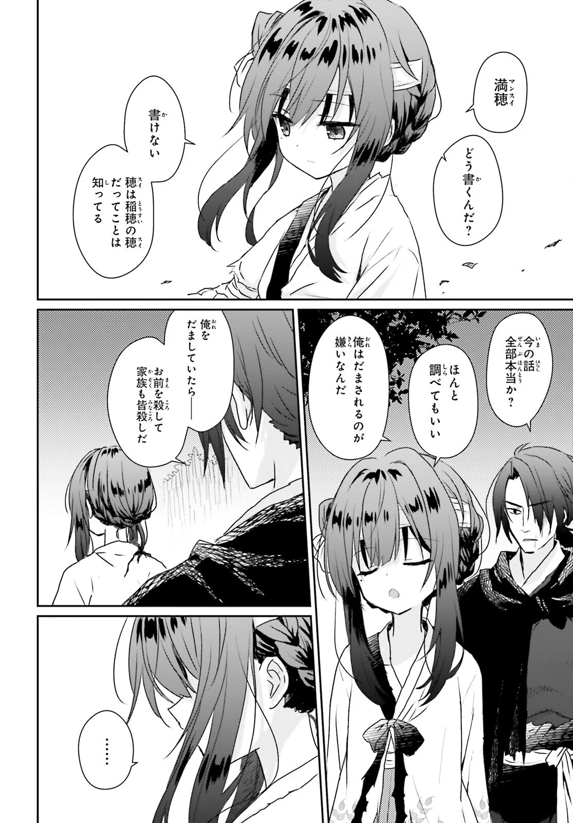 UETA KOHITSUJI Chapter 2 page 14 - nihonkuni.com