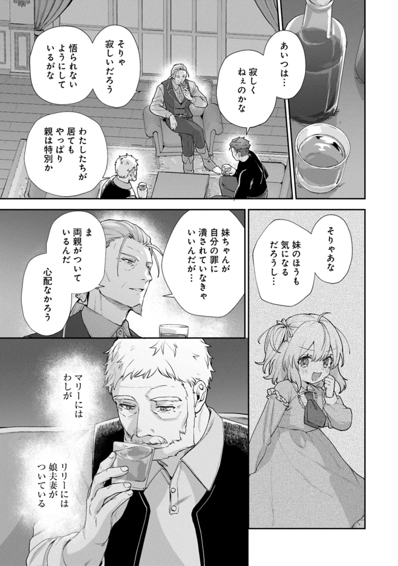 SEIJO NO KAGO WO FUTAGO NO IMOUTO NI UBAWARETA NODE TABI NI DEMASU ~YASASHII KAZOKU GA DEKIRU MADE~ RAW Chapter 9.1 page 15 - nihonkuni.com