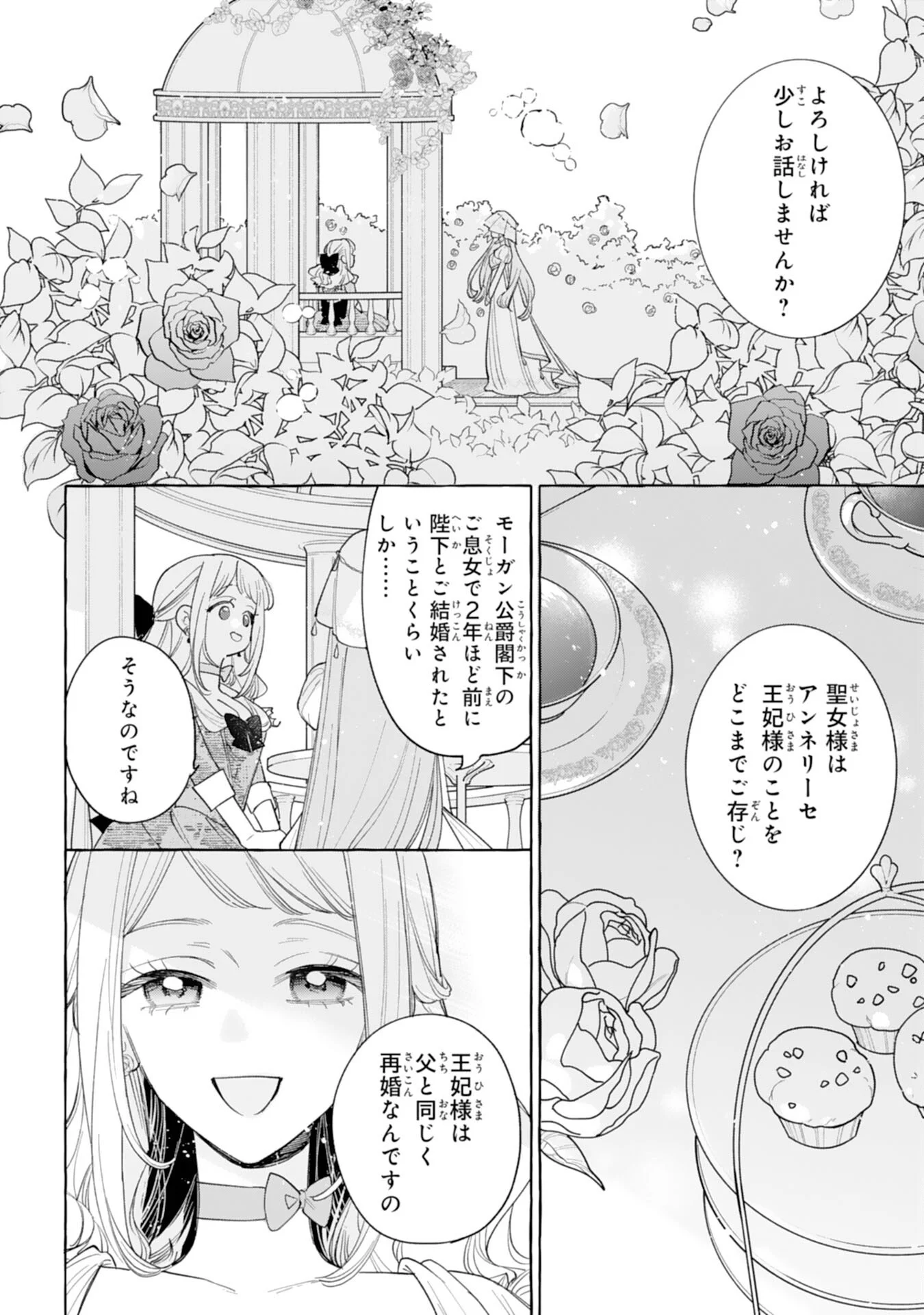 SHINIMODORI SEIJO WA FUMIN PRINCE WO NEKASHITSUKETAI Chapter 7 page 26 - nihonkuni.com