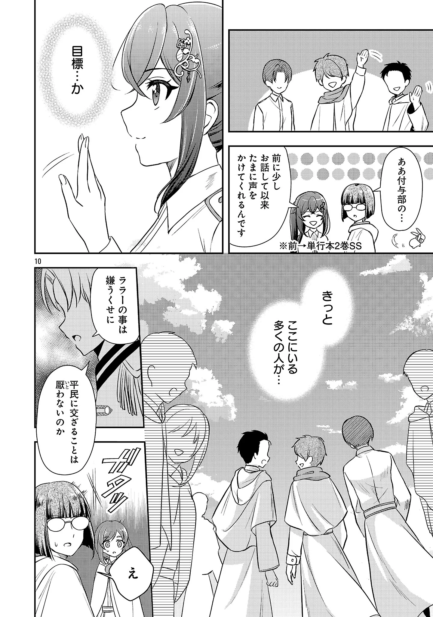 SHUKU SEIJO NI NAREMASEN DESHITA. KONO MAMA STEALTH SHITAI NO DESU GA, AKUYAKU GAO TO SEIREI NI AISARE TAISHITSU NO SEI DE YAPPARI IROIRO OKORIMASU Chapter 18.2 page 2 - nihonkuni.com
