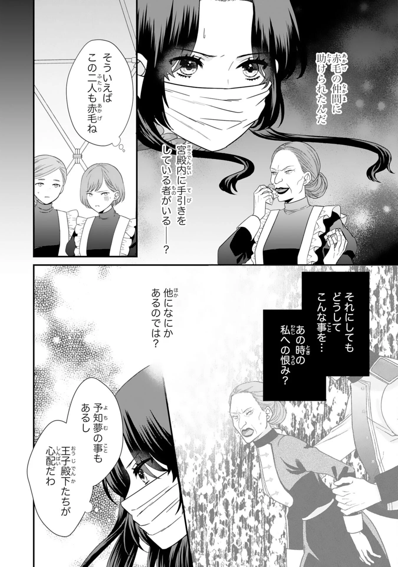 FUTAGO OJI NO KEIBO NI NARIMASHITE KIRAWARE AKUJODESUGA, SONNA KOTO YORI GI MUSUKO TACHI GA KAWAISUGITE KOMARIMASU Chapter 16 - Page 4