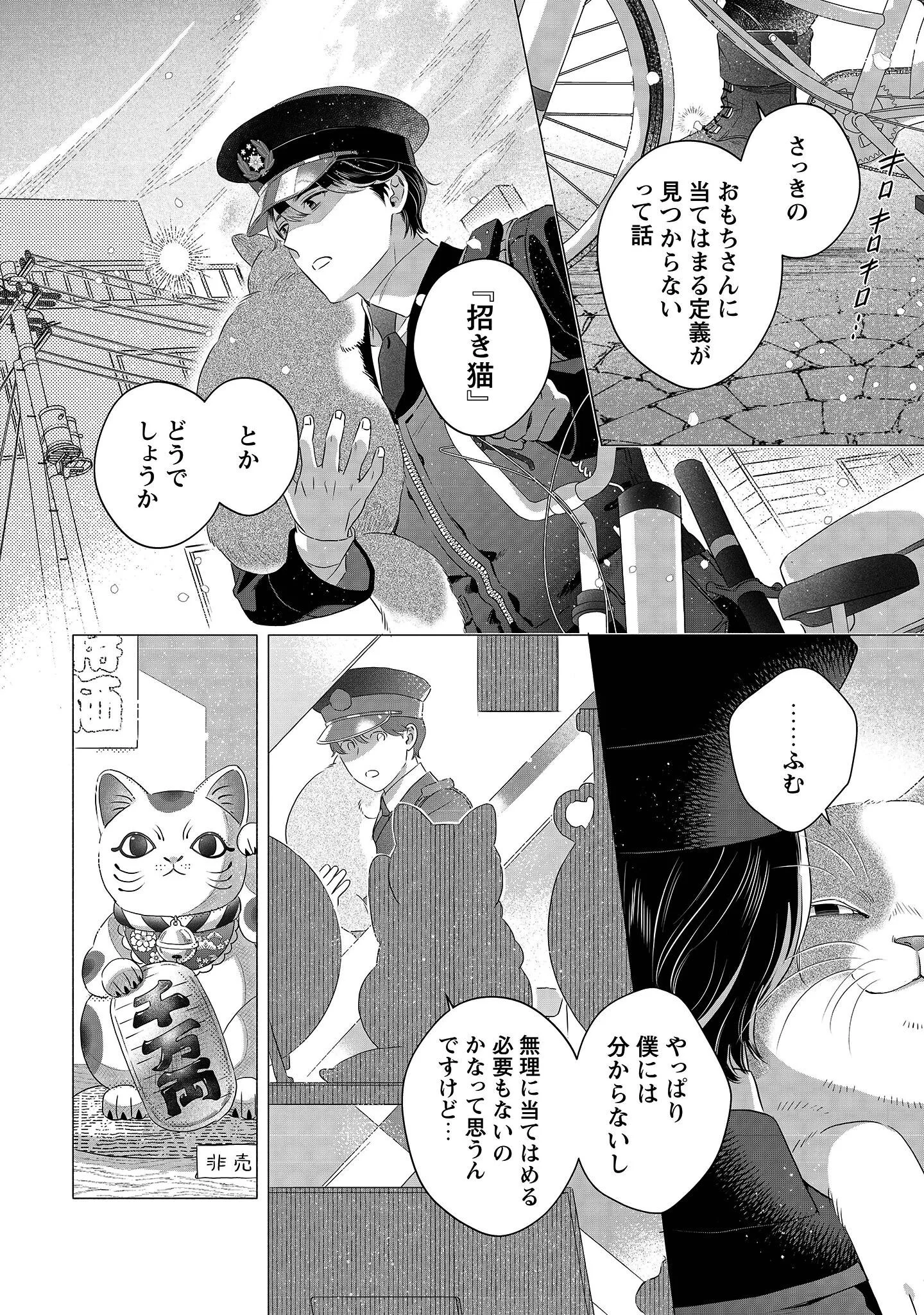 OMAWARISAN TO MANEKINEKO Chapter 1 - Page 41