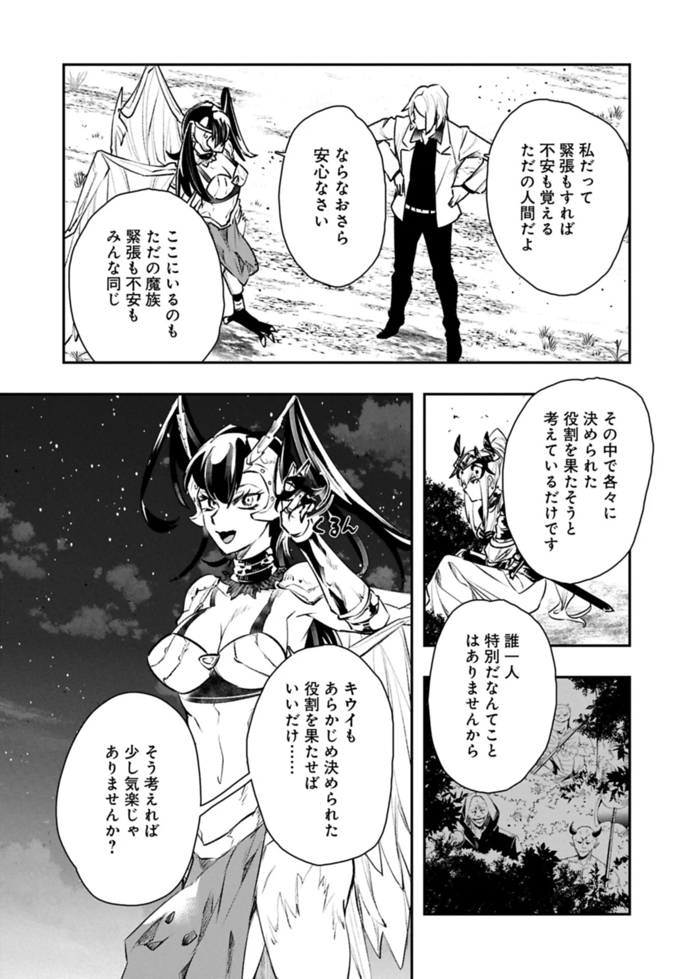 ITAN NO DARK HEALER, MAKOKU KANBU TOSHITE JINRUI WO SUITAI NI MICHIBIKU YOU DESU ~TADA KOKORO ODAYAKA NI RIEKI TO CHISHIKI WO TSUIKYUU SHITAI DAKE NA NO NI~ RAW Chapter 10.2 page 1 - nihonkuni.com