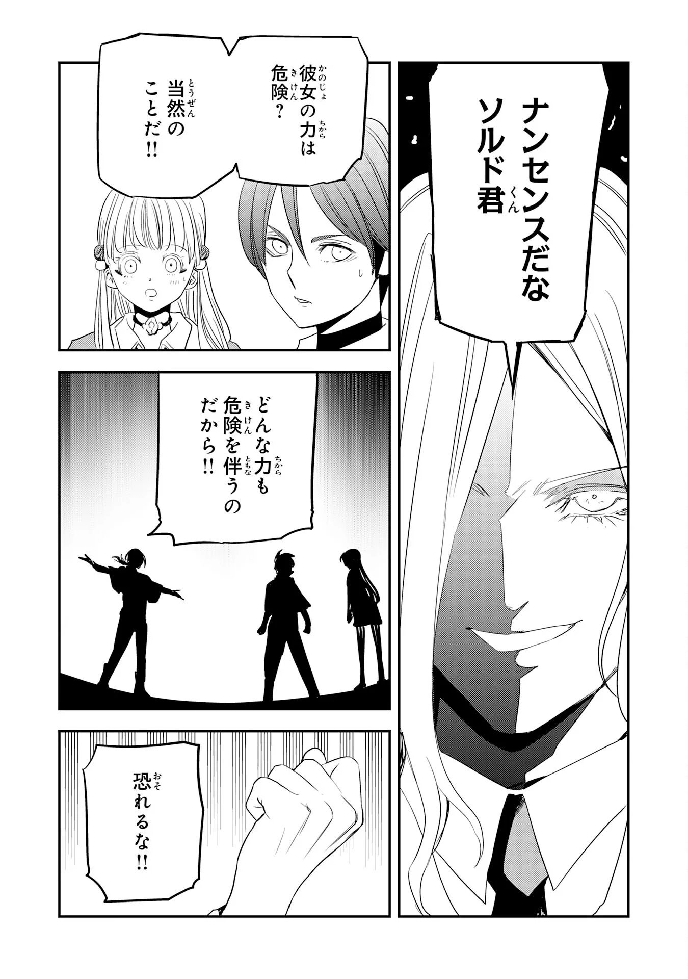 MAHOU GA TSUKAENAI MOB KYARA NI TENSEI SHITA KEDO, ORE DAKE TSUKAERU "SAIKYOU KENWAZA" DE NARIAGARU OSHI NO AKUYAKU REIJOU NO ANI TO NATTA OTOKO WA HAMETSU FLAG WO TATAKI KIRI, GAME SEKAI DE MUSOU SURU Chapter 19 - Page 6