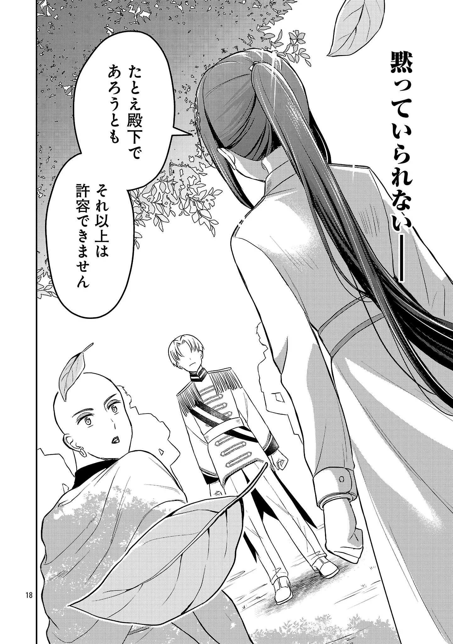 SHUKU SEIJO NI NAREMASEN DESHITA. KONO MAMA STEALTH SHITAI NO DESU GA, AKUYAKU GAO TO SEIREI NI AISARE TAISHITSU NO SEI DE YAPPARI IROIRO OKORIMASU Chapter 18.2 page 10 - nihonkuni.com