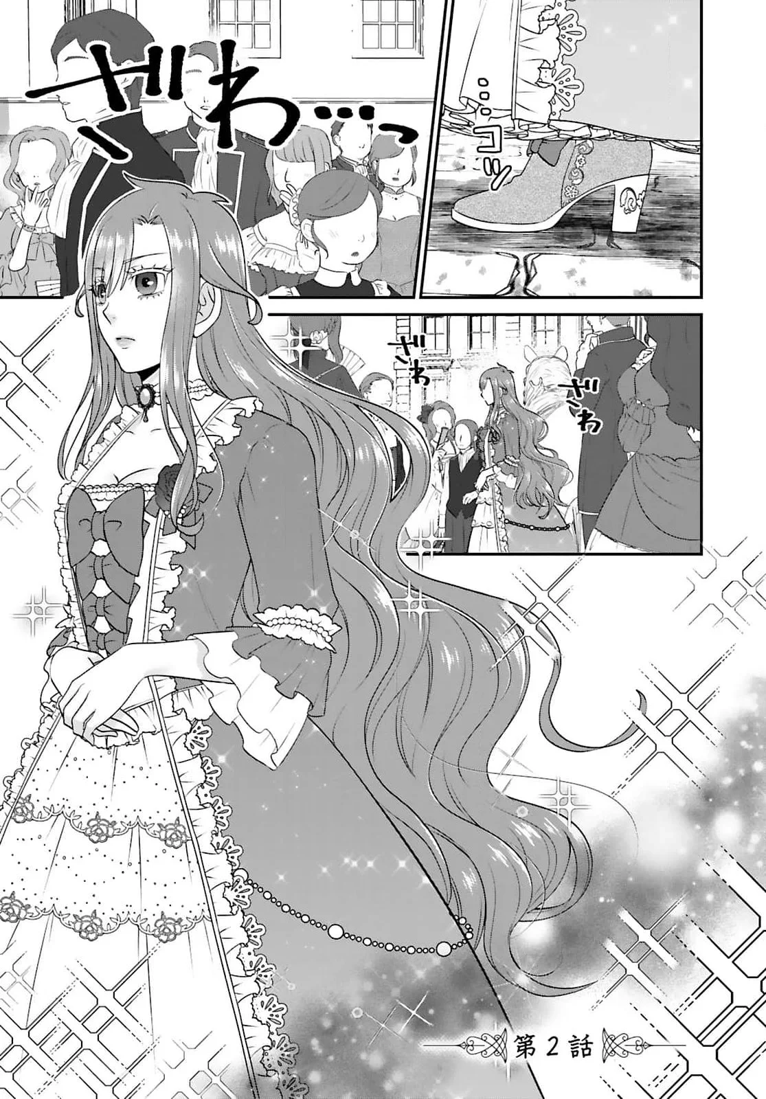 WATASHI WO FUTTA HITO NO KOZUKURI AITE NI MEIZERAREMASHITA Chapter 2 page 1 - nihonkuni.com