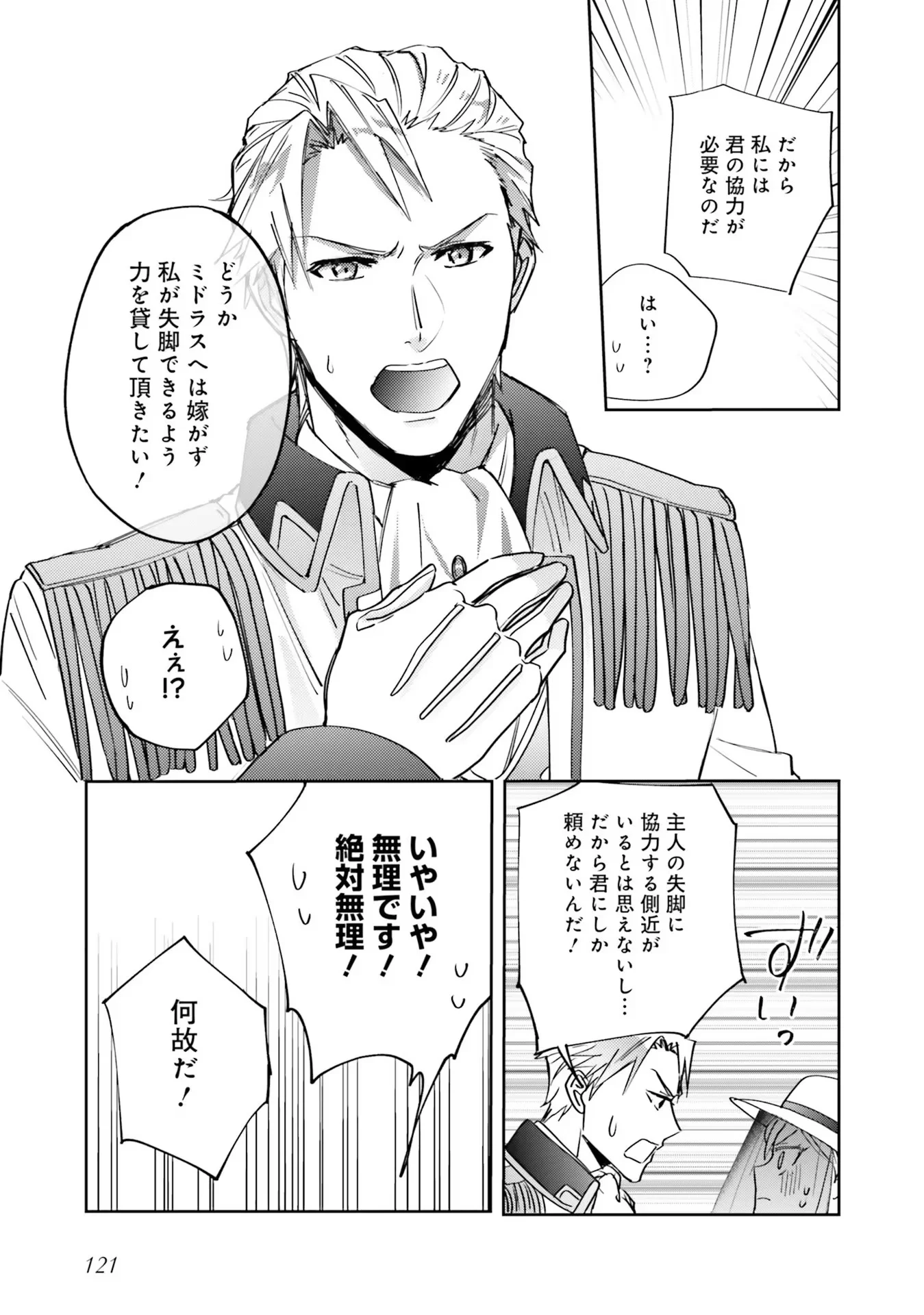 KOJIRASE OUTAISHI TO YAKUSOKU NO HIMEGIMI Chapter 4 - Page 17