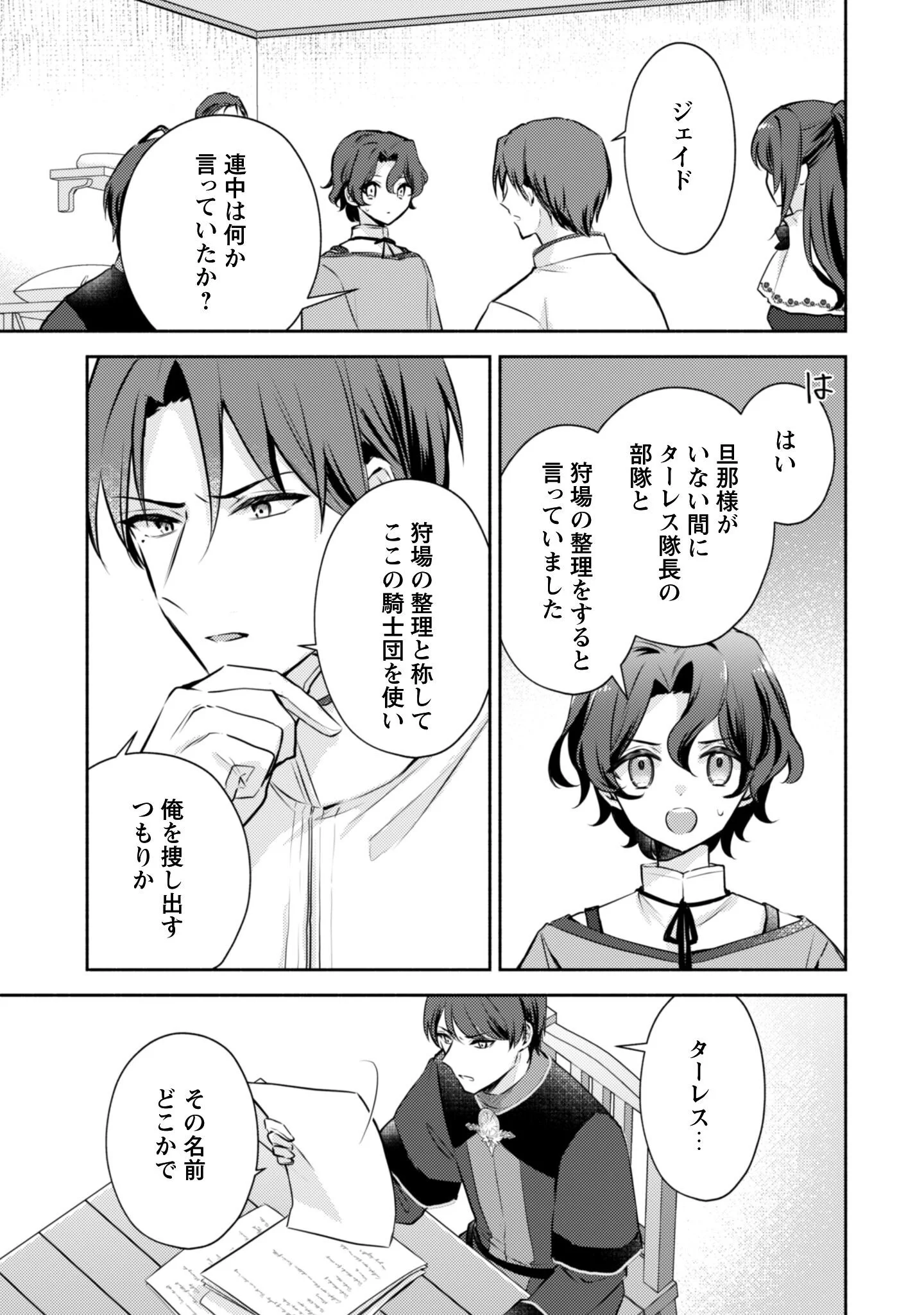 KUSOGEE AKUYAKU REIJOU: METSUBOU ENDO SHIKA NAI SEKAI NI TENSEI SHITA KEDO, SHIBUTOKU IKINOKOTTE YARIMASU WA! Chapter 14 page 8 - nihonkuni.com