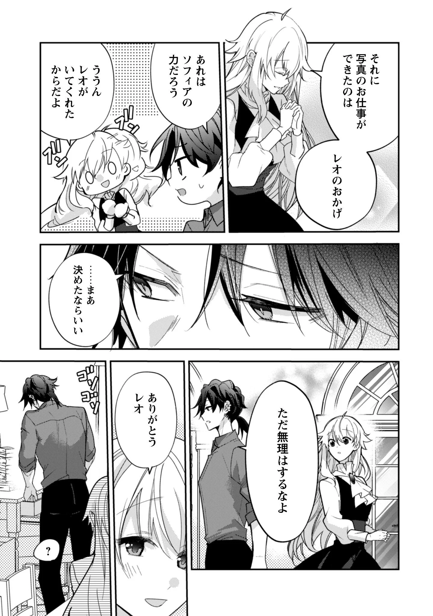 LENS-GOSHI, TATTA ICHIDO NO KOI WO SURU - SHISSOU REIJOU TO CAMERAMAN Chap 18 - Pic 20