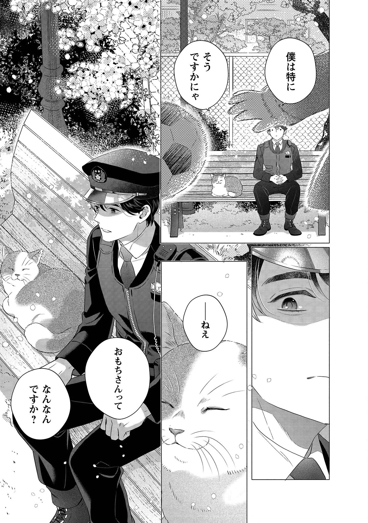 OMAWARISAN TO MANEKINEKO Chapter 1 - Page 26