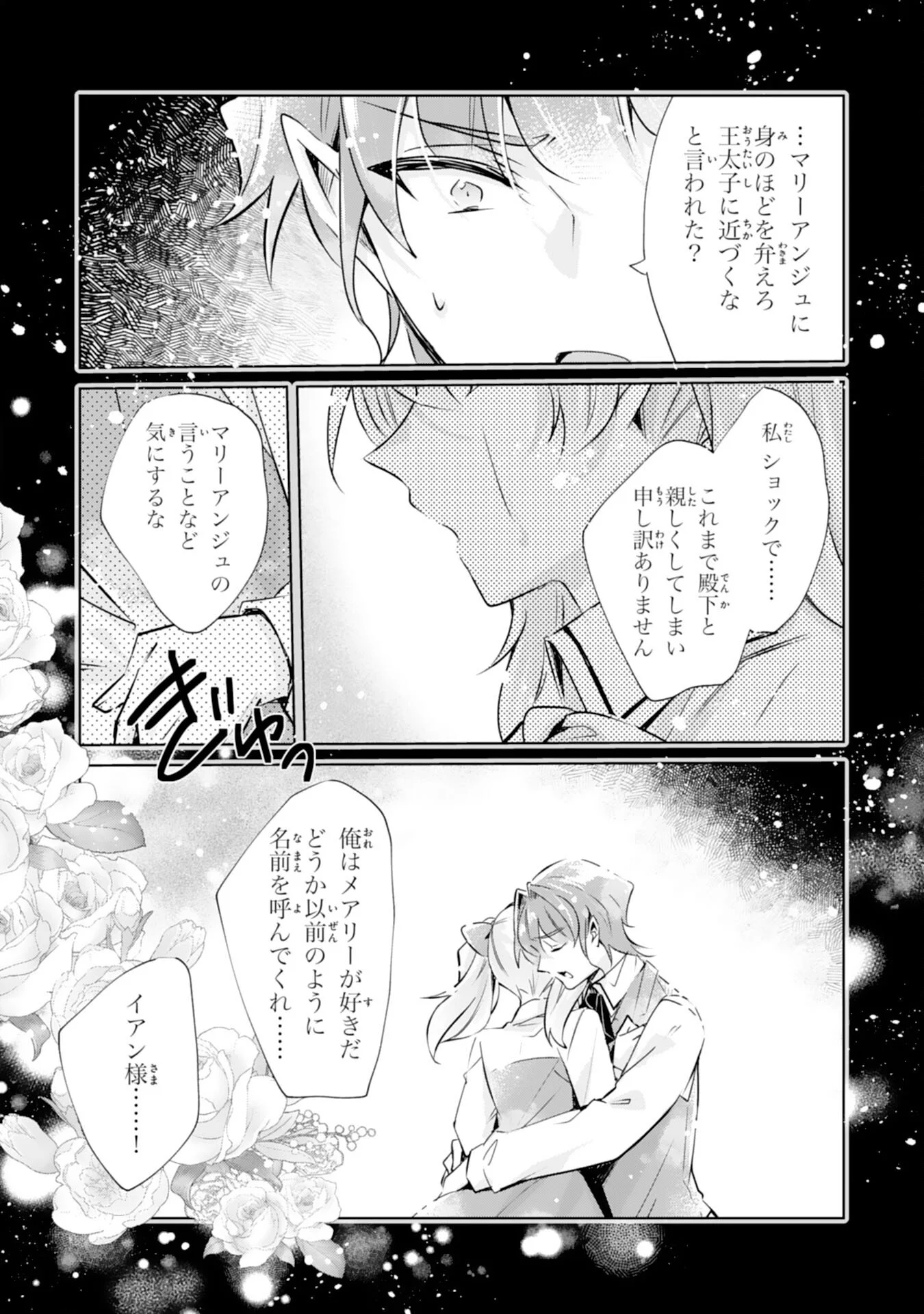DOMO, UWASA NO AKUJODEGOZAIMASU SEIJO NO CHIKARA HA SASHIAGERUNODE, WATASHI HA OHIMA CHODAI SHIMASU Chapter 6 page 12 - nihonkuni.com