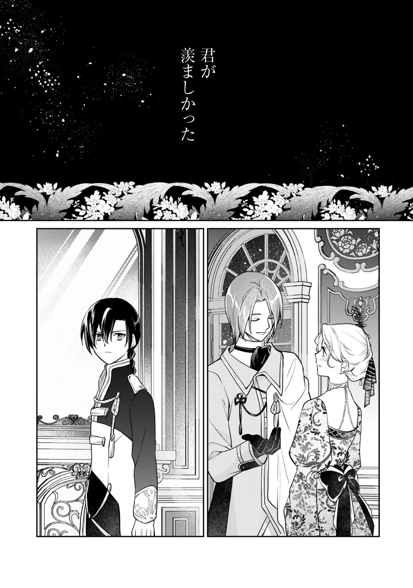 THE LADY DOES NOT NOTICE THE FEELINGS OF THE YOUNGER PRINCE Chapter 17 - Page 8