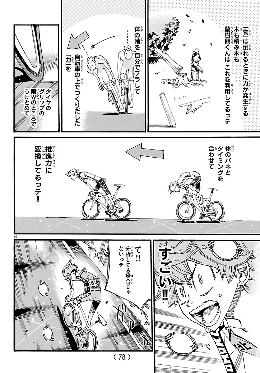 YOWAMUSHI PEDAL - RAW Chapter 874 page 16 - nihonkuni.com