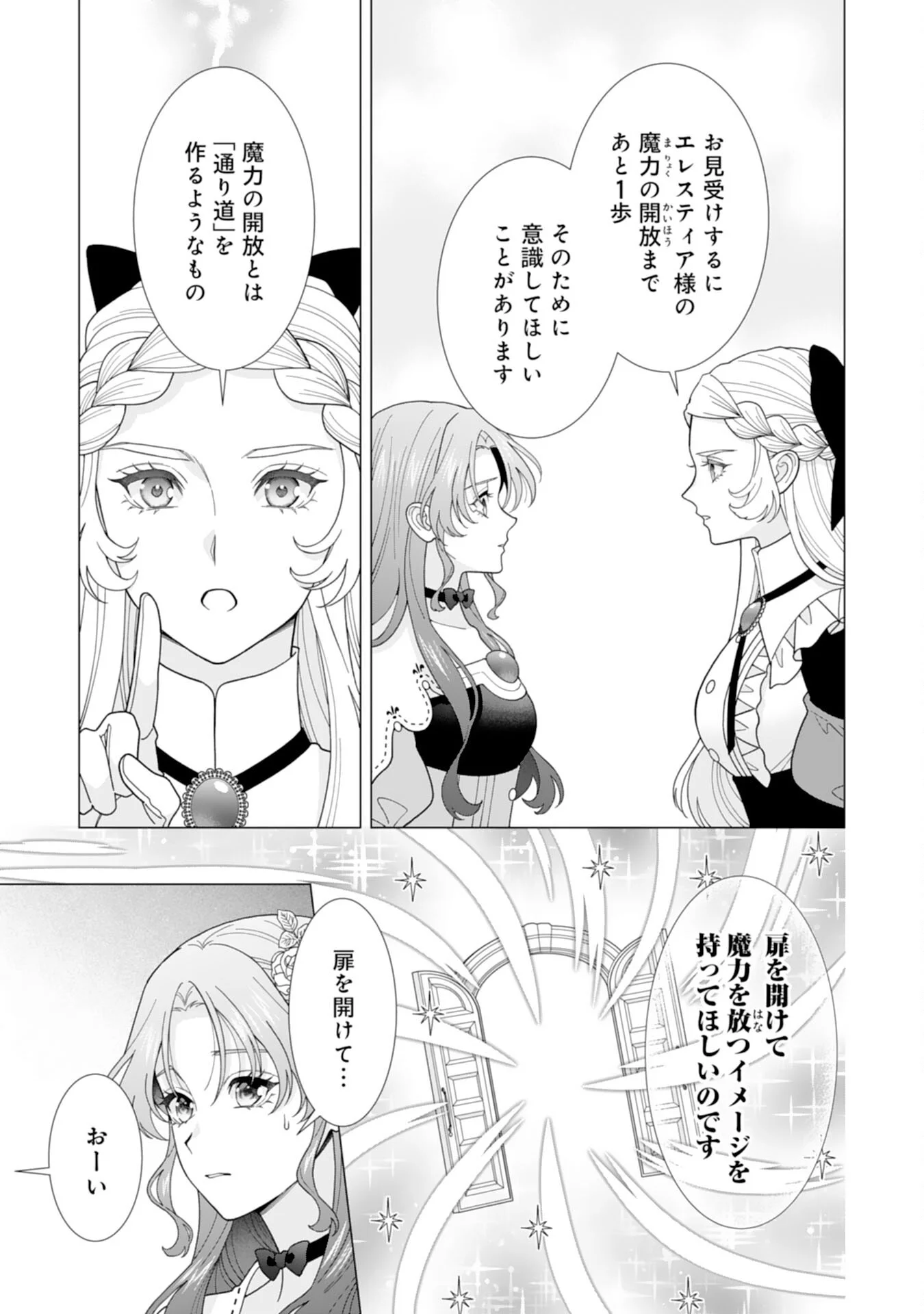 HIKIKOMORI REIJOU WA SUMERAGIHI NI NANTE NARITAKUNAI! - KOWAMOTE KOUTEI NO DEKIAI GA DADAMORE DE KOMARIMASU Chapter 26 page 9 - nihonkuni.com