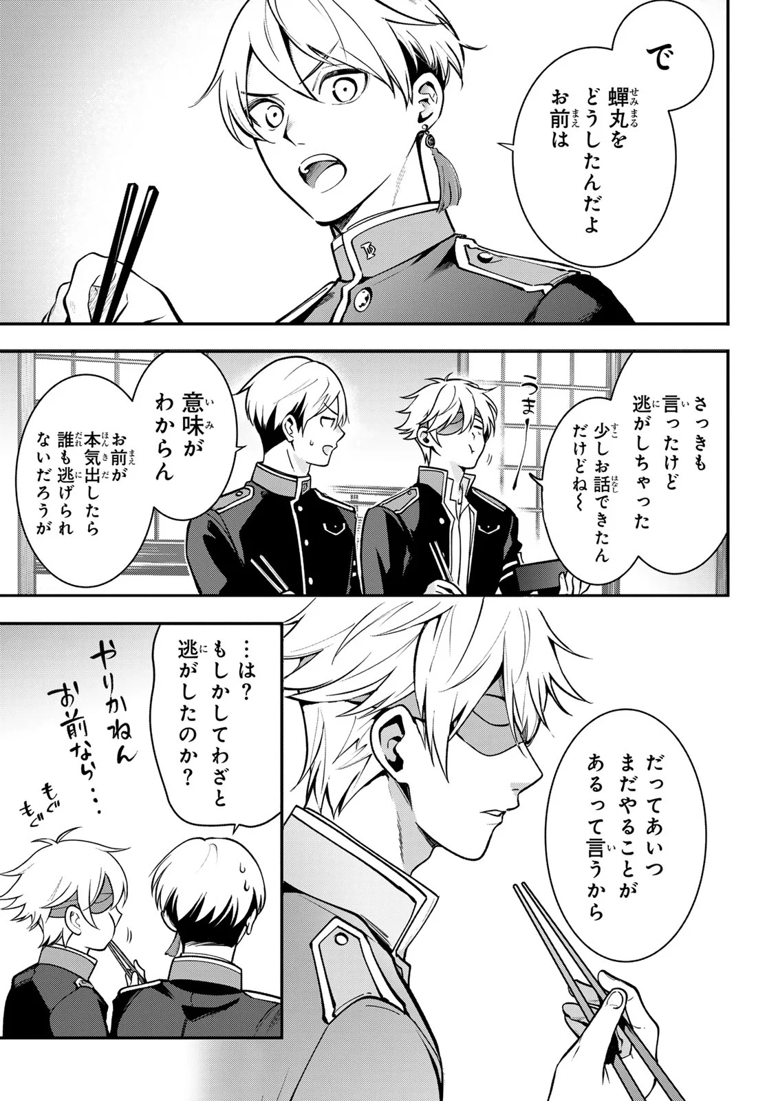 KOUTO ONMYOU GAKKOU: KIZUMONO NO HANAYOME GAIDEN Chapter 3 page 27 - nihonkuni.com