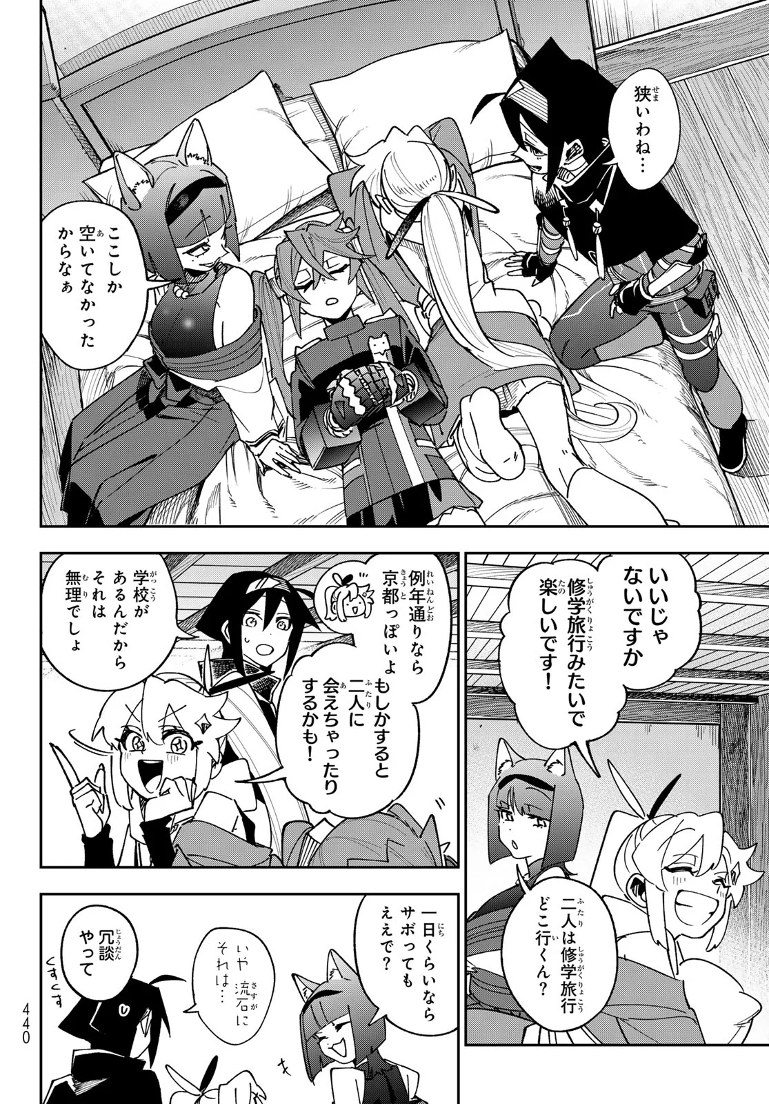 SHADOW ASSASSINS WORLD - KAGE WA USUI KEDO, SAIKYOU NINJA YATTEMASU Chapter 23 - Page 26