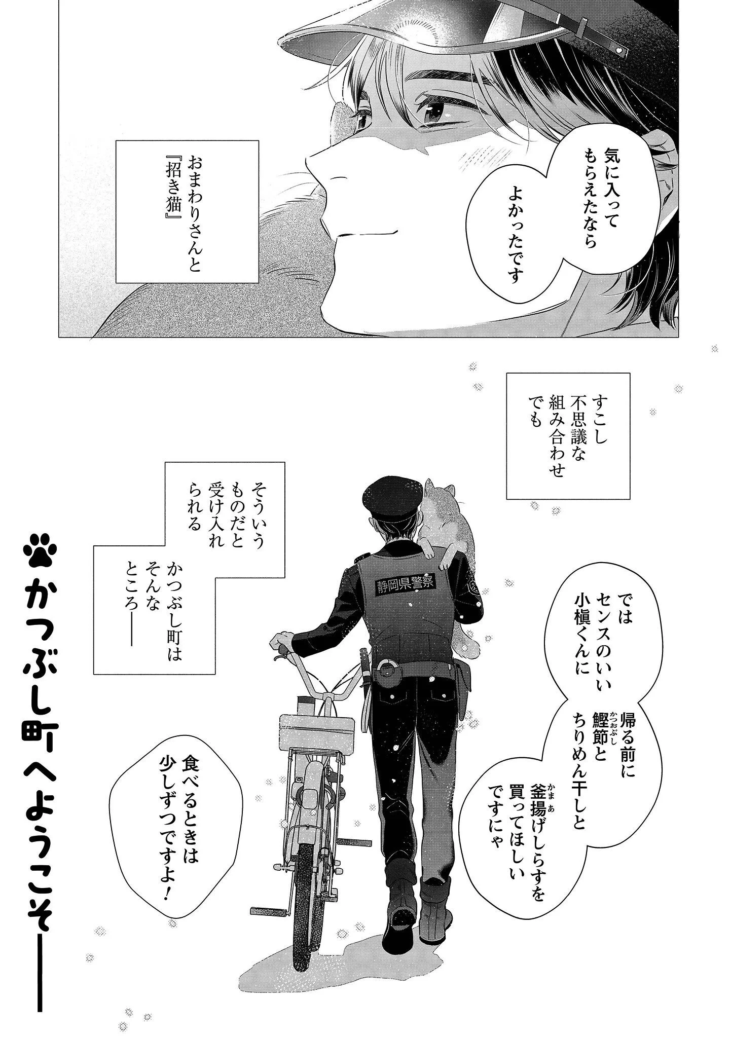 OMAWARISAN TO MANEKINEKO Chapter 1 - Page 43
