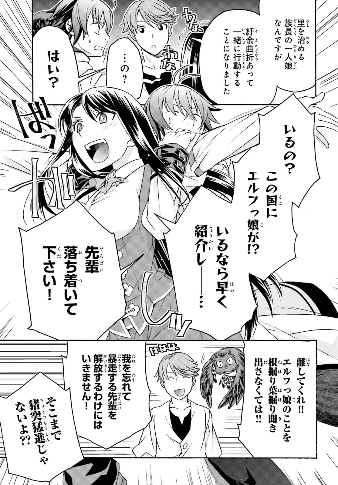 The Wrong Way to Use Healing Magic Chapter 91 page 15 - nihonkuni.com