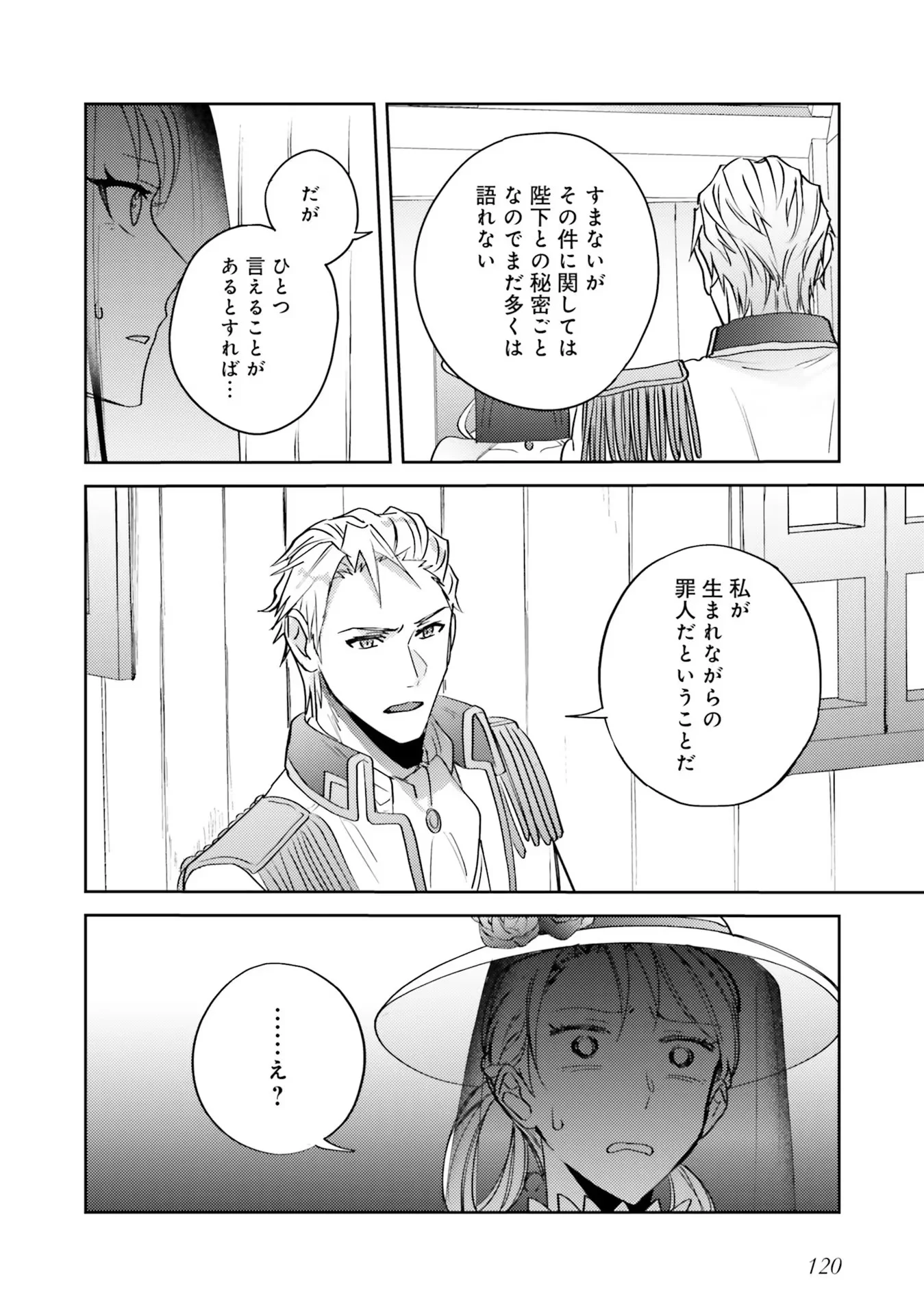 KOJIRASE OUTAISHI TO YAKUSOKU NO HIMEGIMI Chapter 4 - Page 16