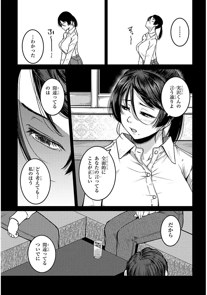 SHIGOTO KAERI, DOKUSHIN NO BIJIN JOUSHI NI TANOMARETE Chap 30.1 - Pic 12