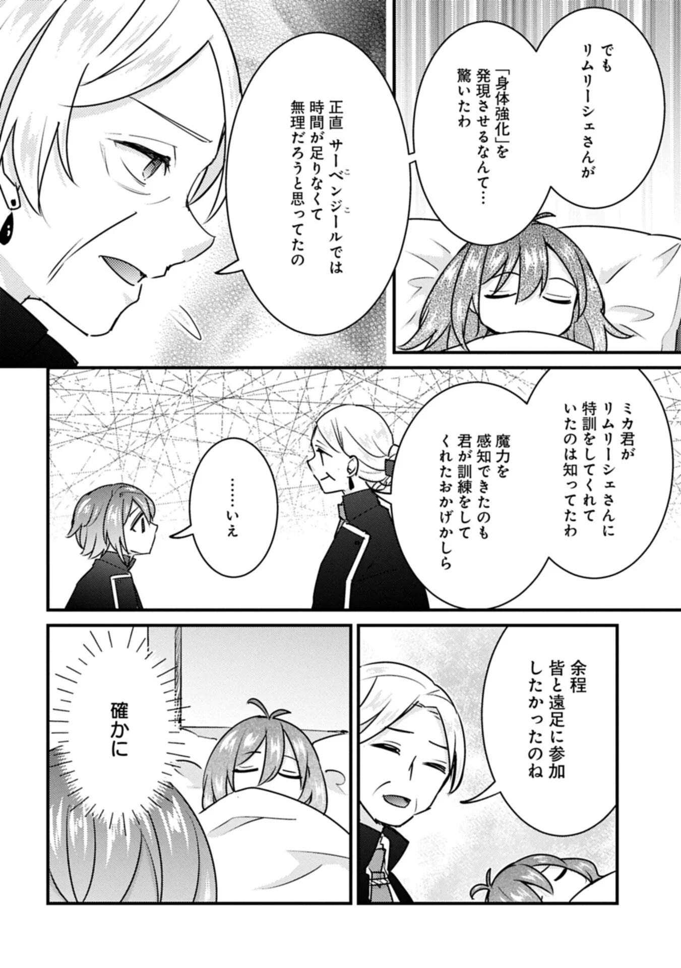 KAMISAMA NANKA SHINJITENAI KEDO, "KAMI NO KISEKI" WA BUNMAWASU ~SHINKOU NO CHIKARA? KORE WA DORYOKU TO KENSHOU NO TAMAMONO DESU~ RAW Chapter 9.1 page 2 - nihonkuni.com