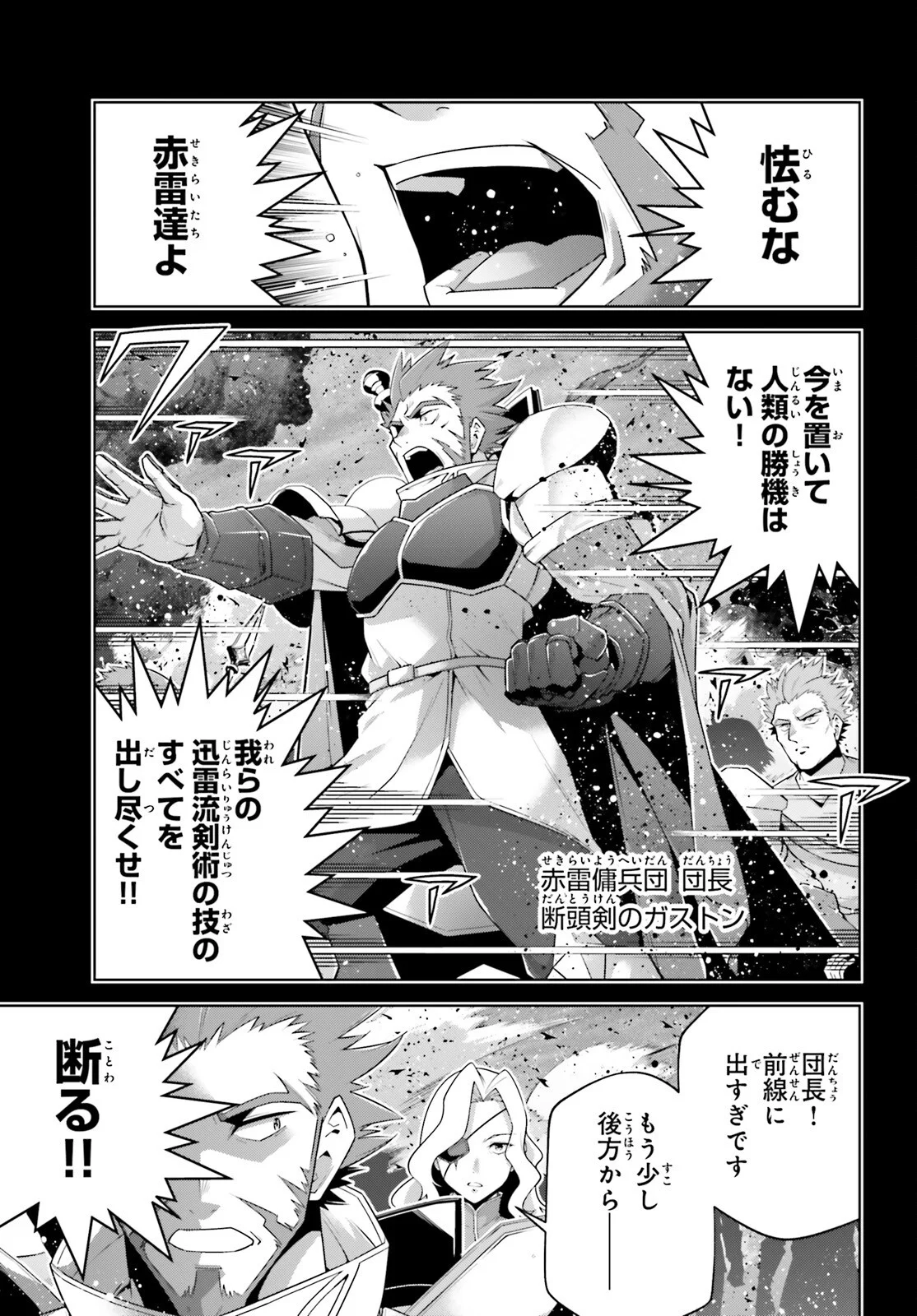 ISEKAI SAIKYO NO DEMAE BAITO Chapter 16 - Page 19