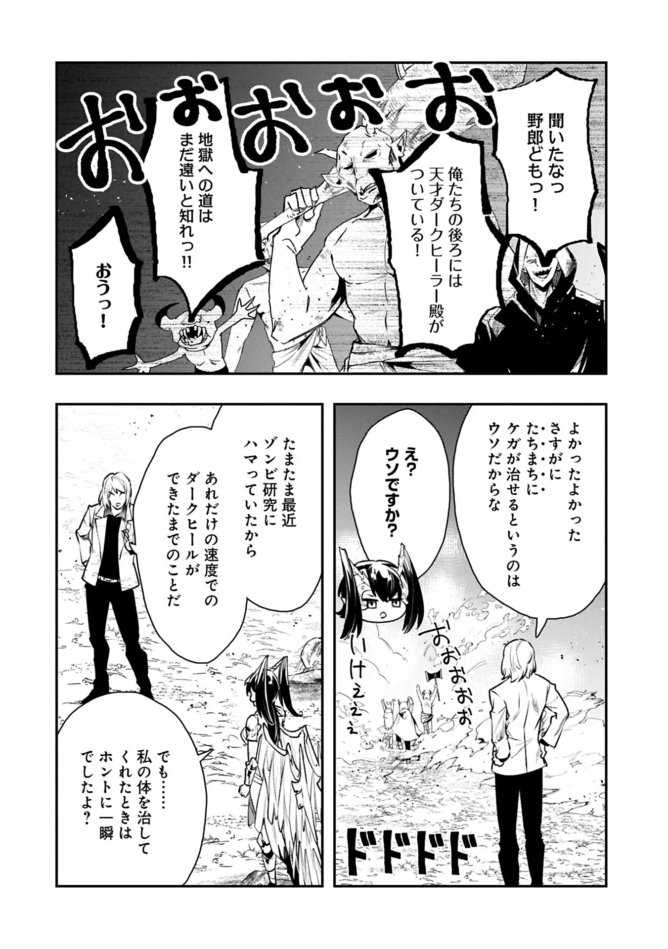 ITAN NO DARK HEALER, MAKOKU KANBU TOSHITE JINRUI WO SUITAI NI MICHIBIKU YOU DESU ~TADA KOKORO ODAYAKA NI RIEKI TO CHISHIKI WO TSUIKYUU SHITAI DAKE NA NO NI~ RAW Chapter 10.2 page 14 - nihonkuni.com
