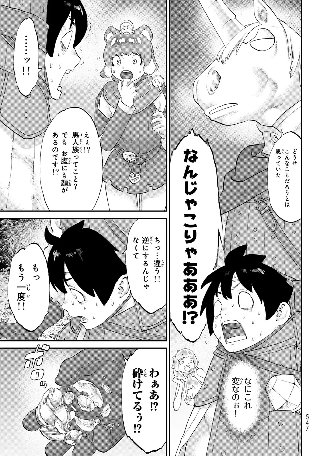 ITSUWARI NO KENTA Chapter 8 page 3 - nihonkuni.com
