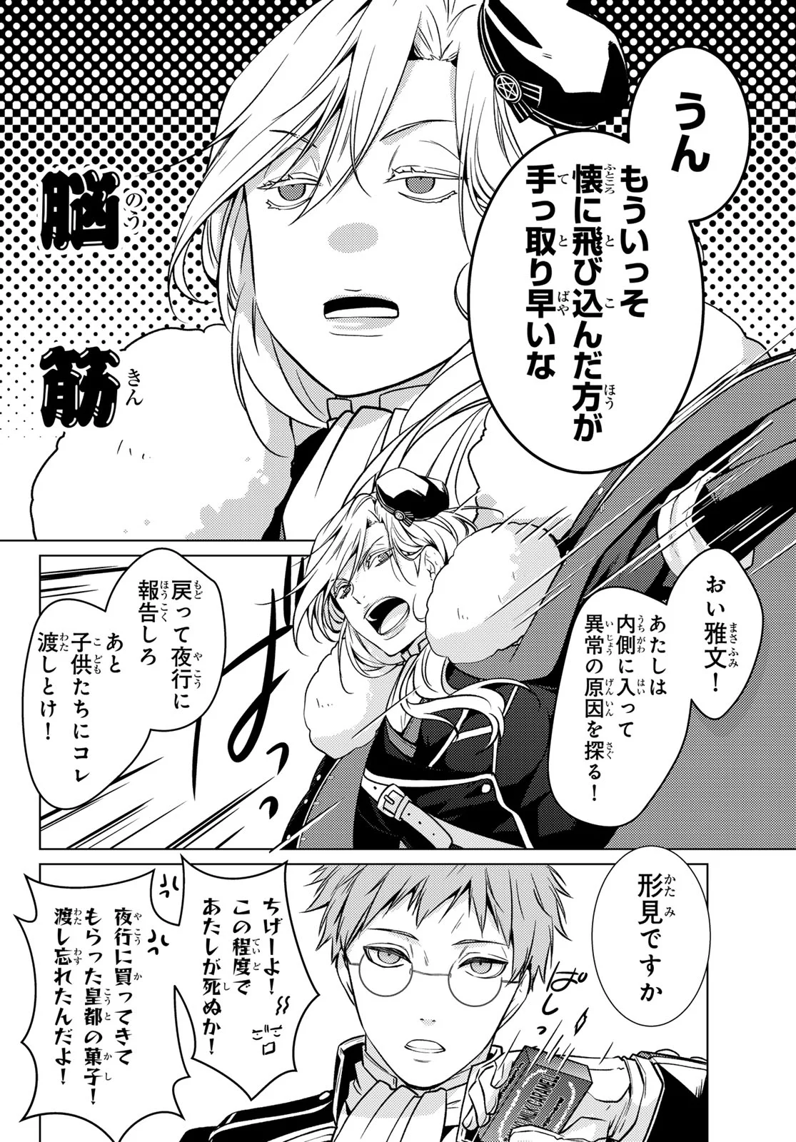 KIZUMONO NO HANAYOME Chapter 47 - Page 38