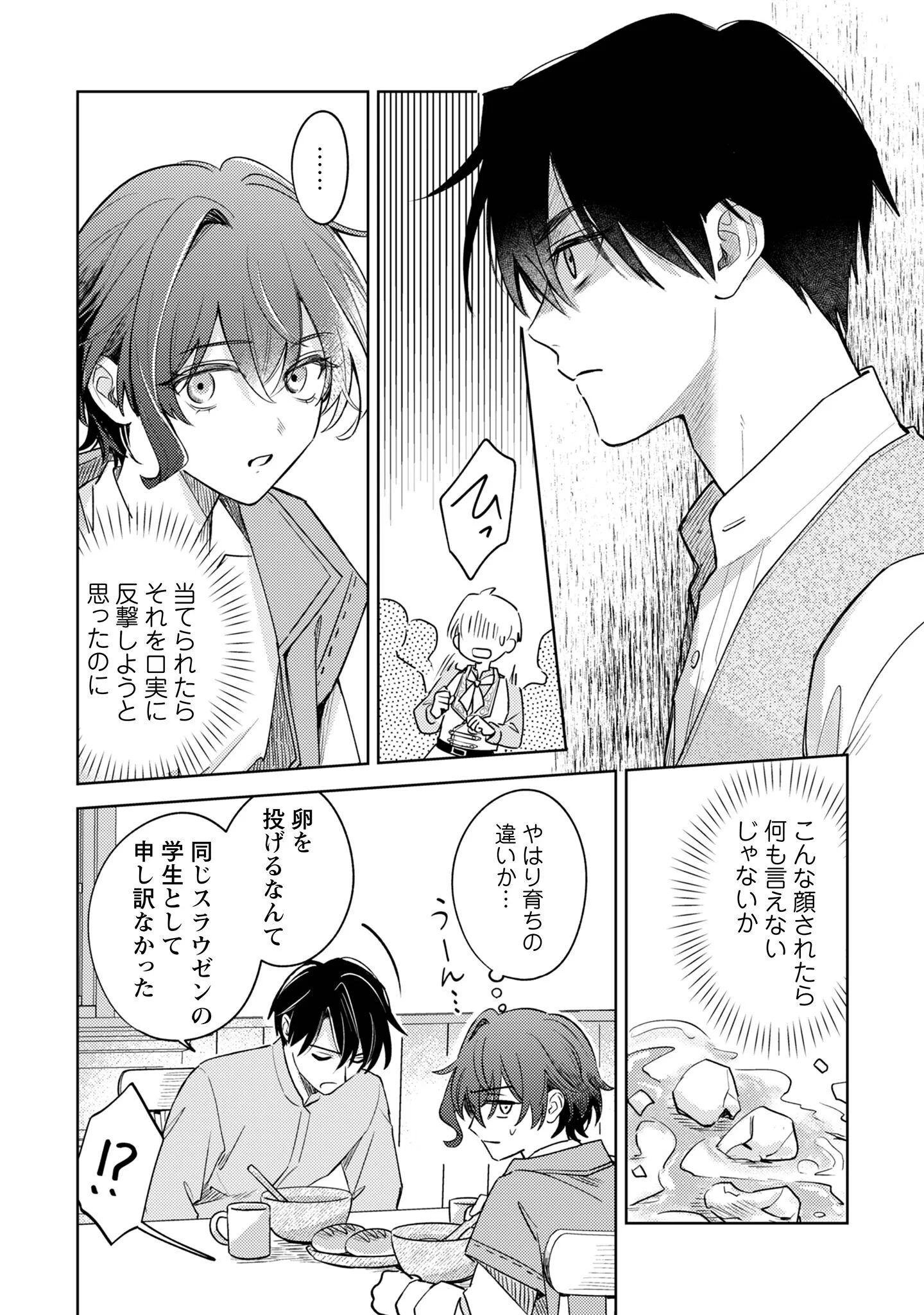 SASAYAKU VANITAS Chapter 5 page 9 - nihonkuni.com