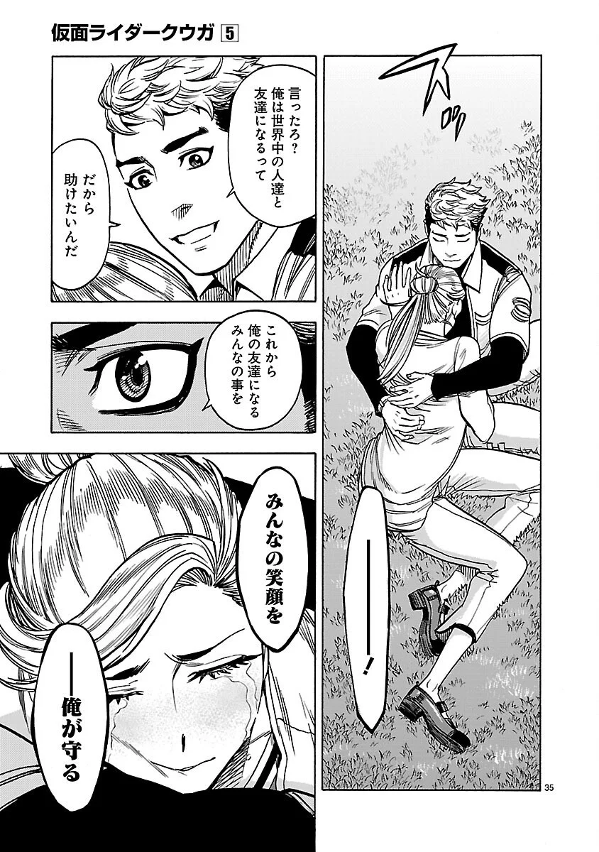 KAMEN RIDER KUUGA Chapter 22 - Page 35