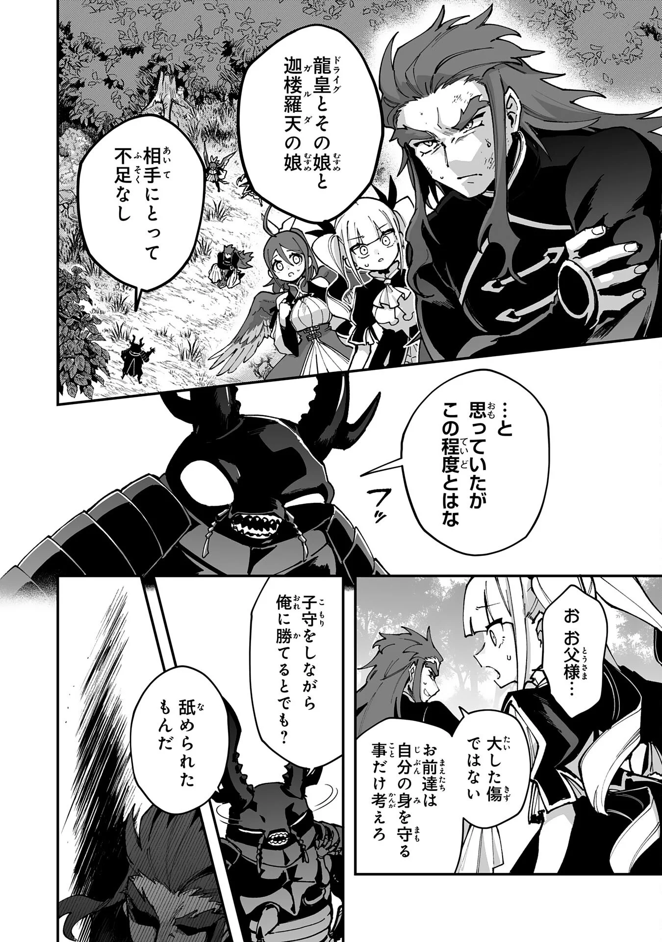 CHOUKYOUSHI WA MAMONO NI KAKOMARETE IKITE IKIMASU - YUUSHA PARTY NI OITE IKARETA KEDO, DENSETSU NO MAMONO TO DEAI SAIKYOU NI NATTETA Chapter 45 - Page 2