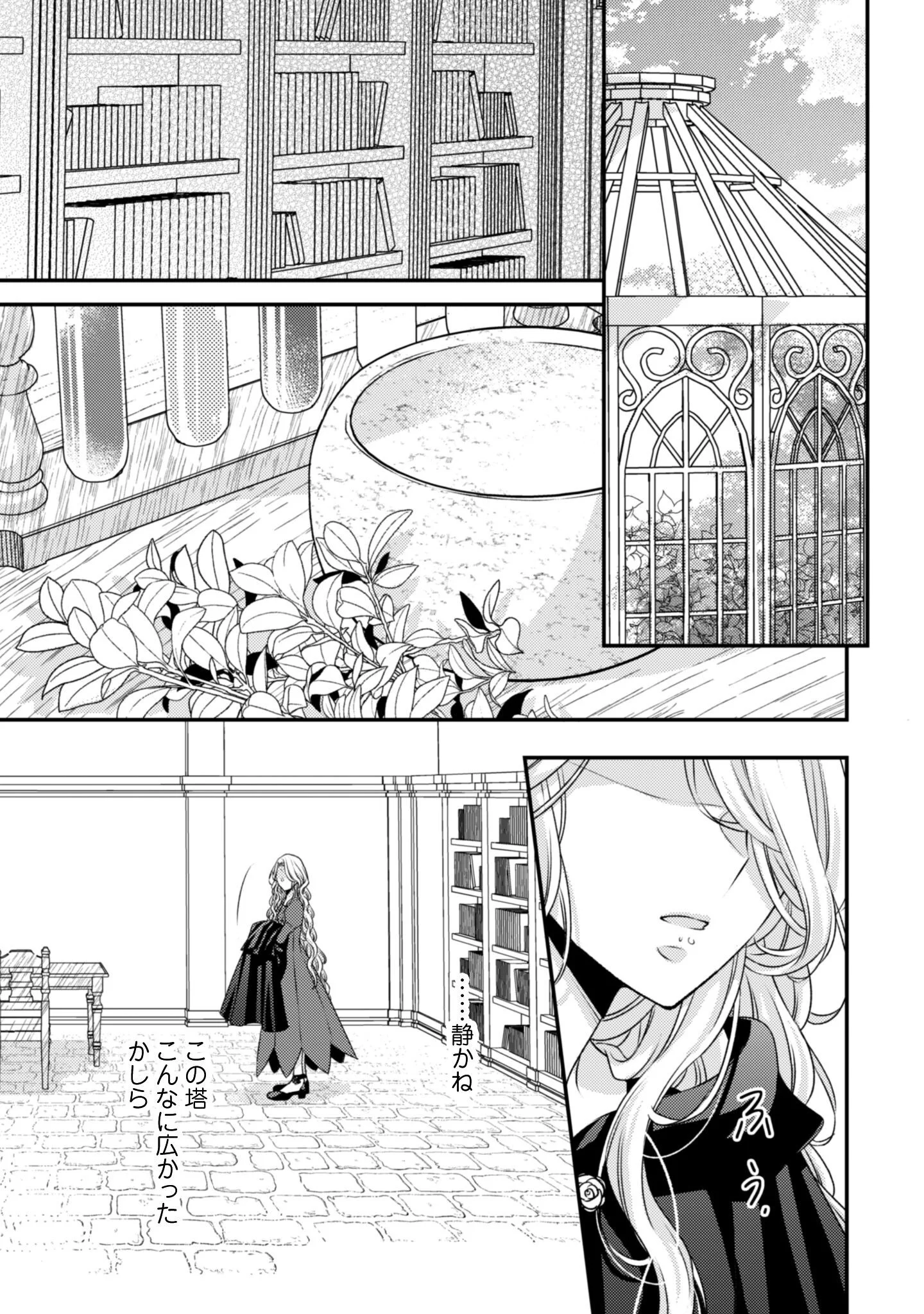 DOKUBARA NO MAJO WA SHIZUKA NI KURASHITAI NO NI: KISHI-SAMA KARA NO ICHIZUNA KYUUKON OKOTOWARI Chapter 4 - Page 6