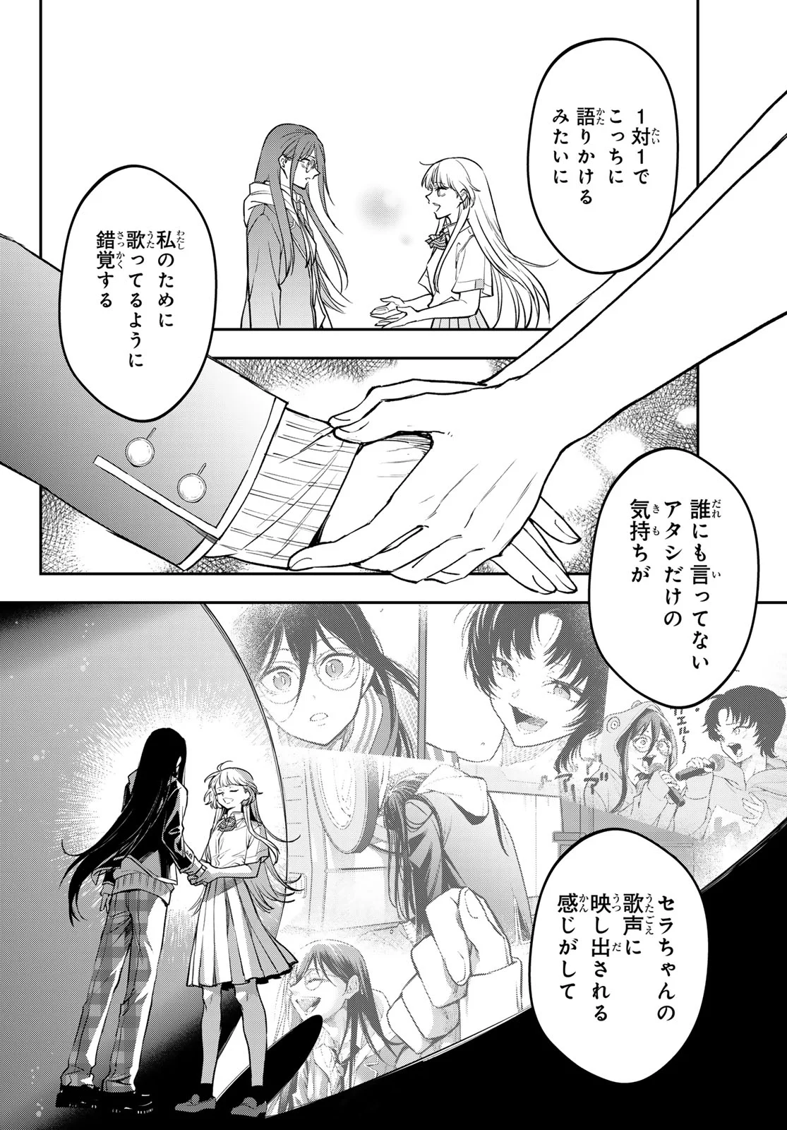 VOCALISE Chapter 17 - Page 12