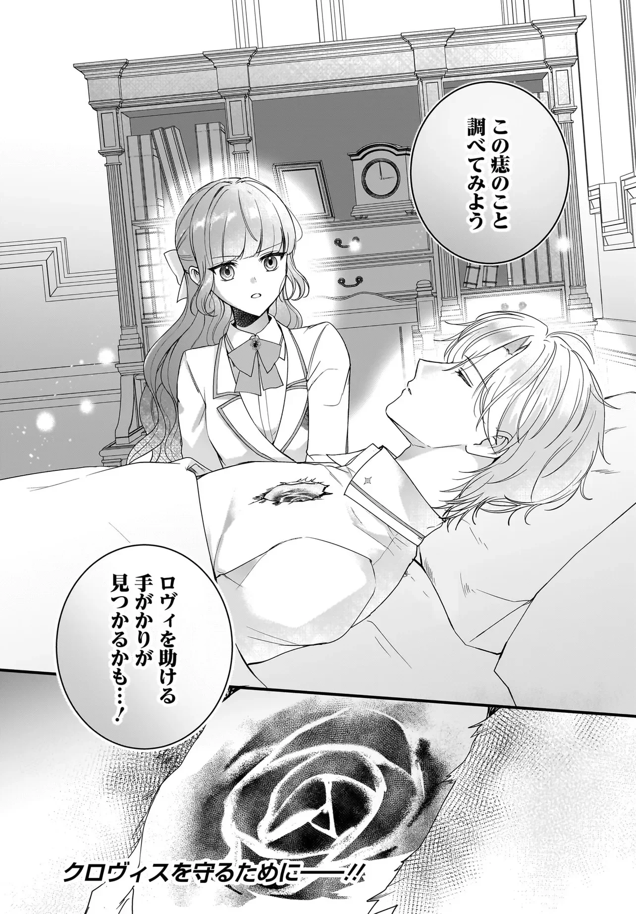 LAST BOSS REISOKU NI KOROSARERU GISHI DESU GA, KARE WO SUKI NI NATTE SHIMAIMASHITA Chapter 7.2 page 16 - nihonkuni.com