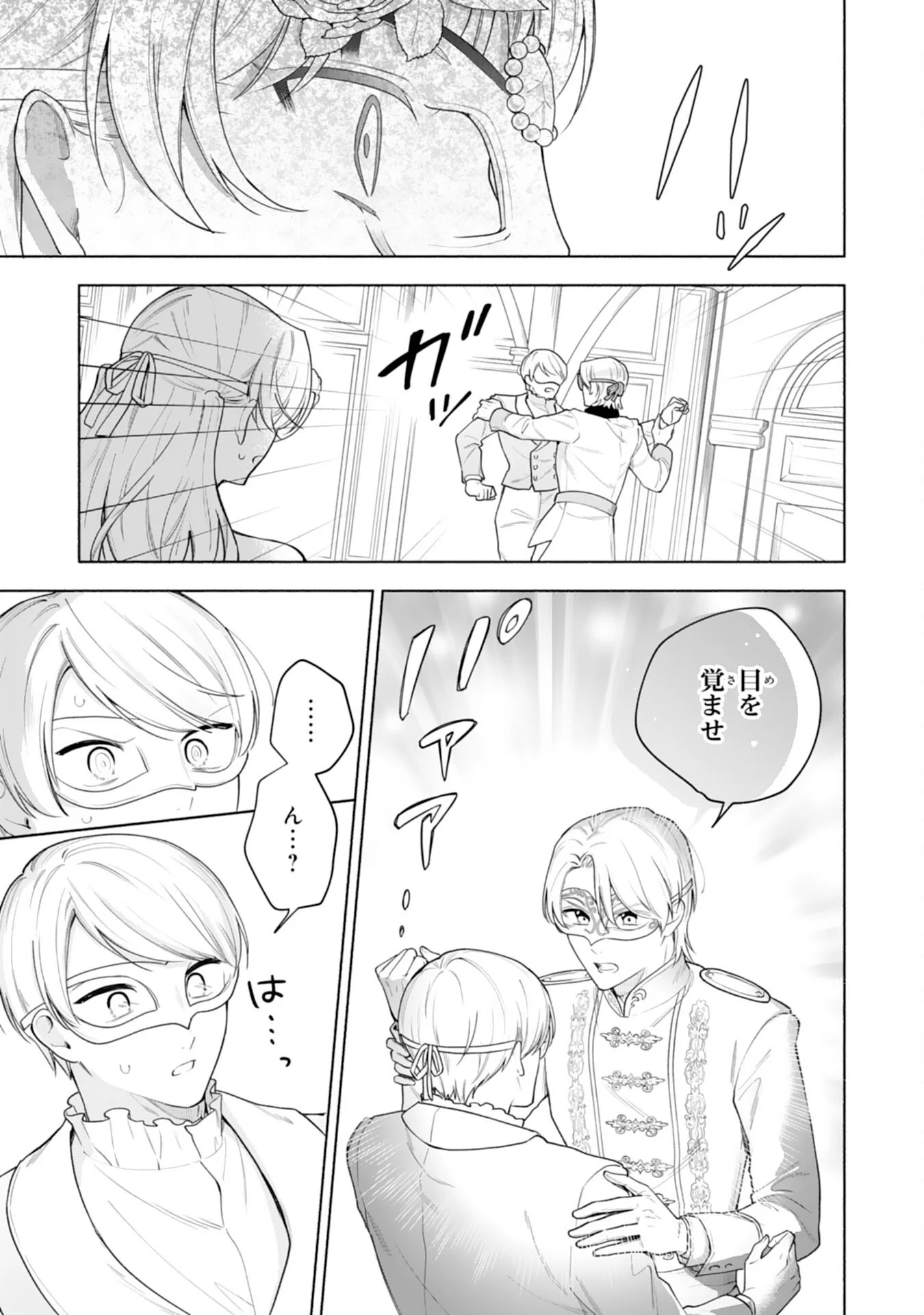 MIRYO MOCHI NO ANE NI UBAWARERU JINSEI HA MO OWARI NI SHIMASU DOKU KAZOKU NI SHITAGERARETA KOKORO YOMI REIJO GA SHIAWASE NI NARU MADE Chapter 11 - Page 6