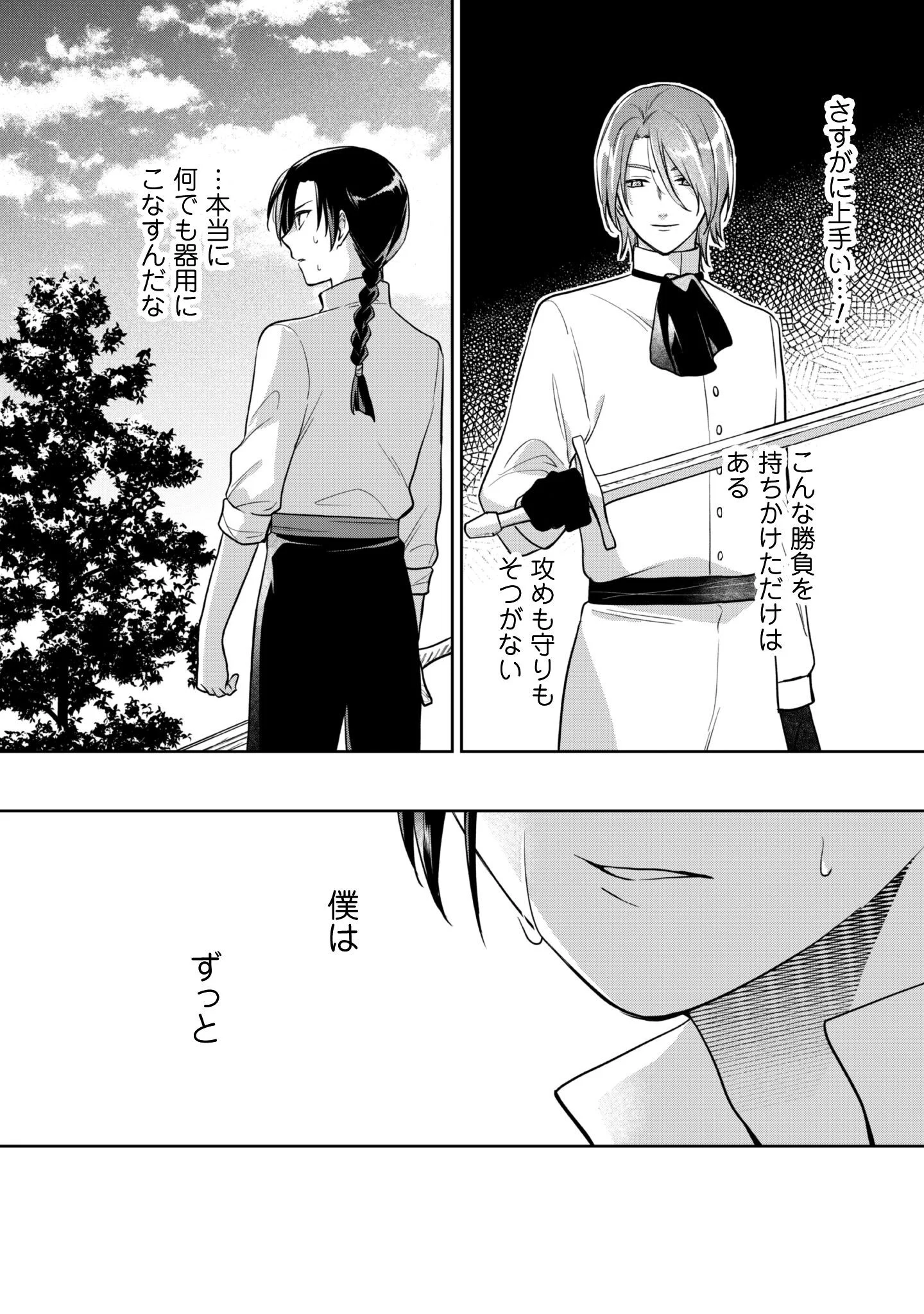 THE LADY DOES NOT NOTICE THE FEELINGS OF THE YOUNGER PRINCE Chapter 17 - Page 7