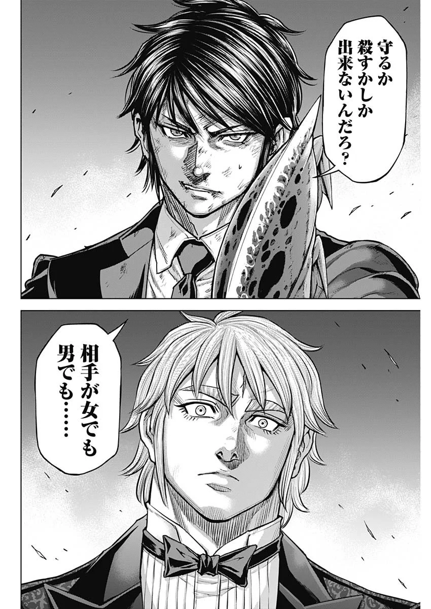 TERRA FORMARS - RAW Chapter 77 page 8 - nihonkuni.com