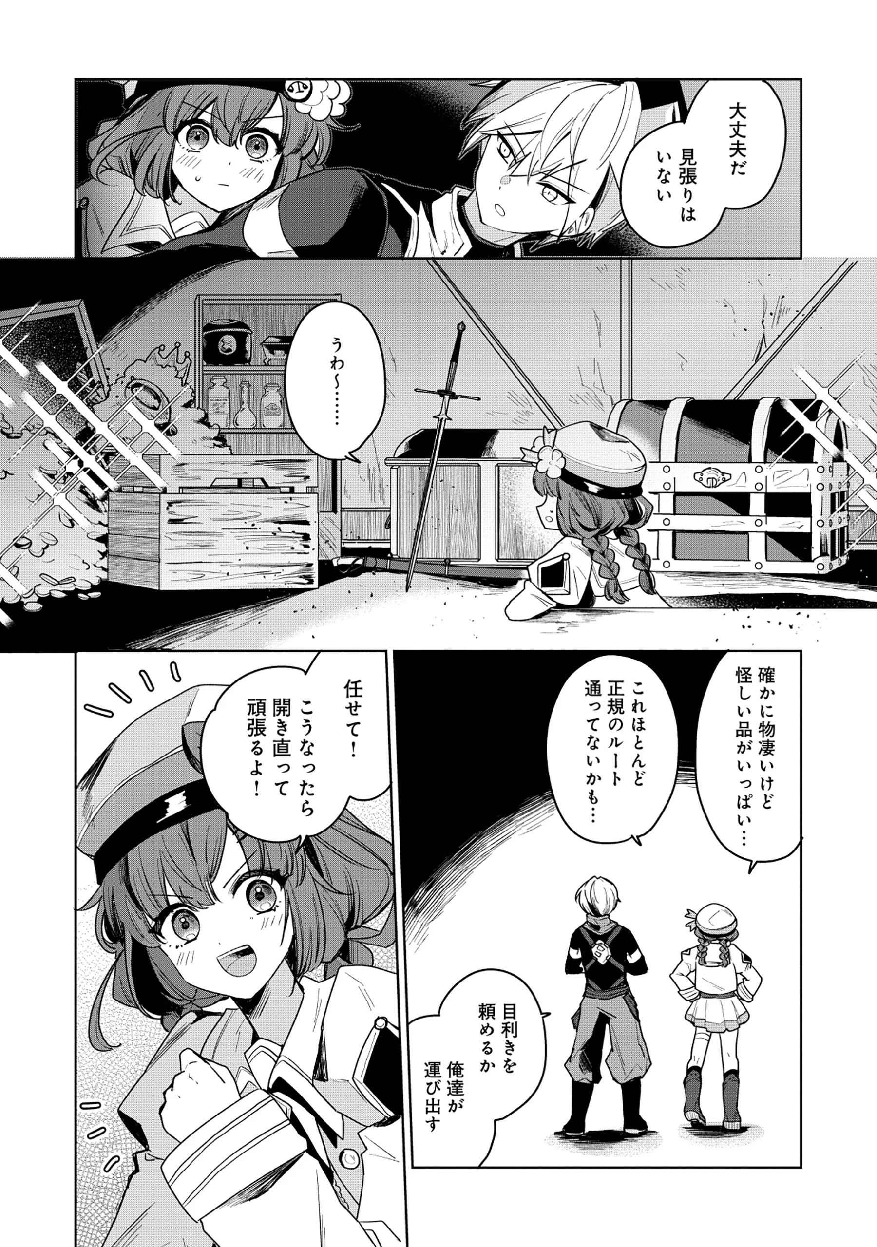 KOUTEI-KE NO SHICHINAN DAGA KEN YORI SCOOP GA TOKUI DE KOMATTEIRU Chapter 7.1 - Page 14