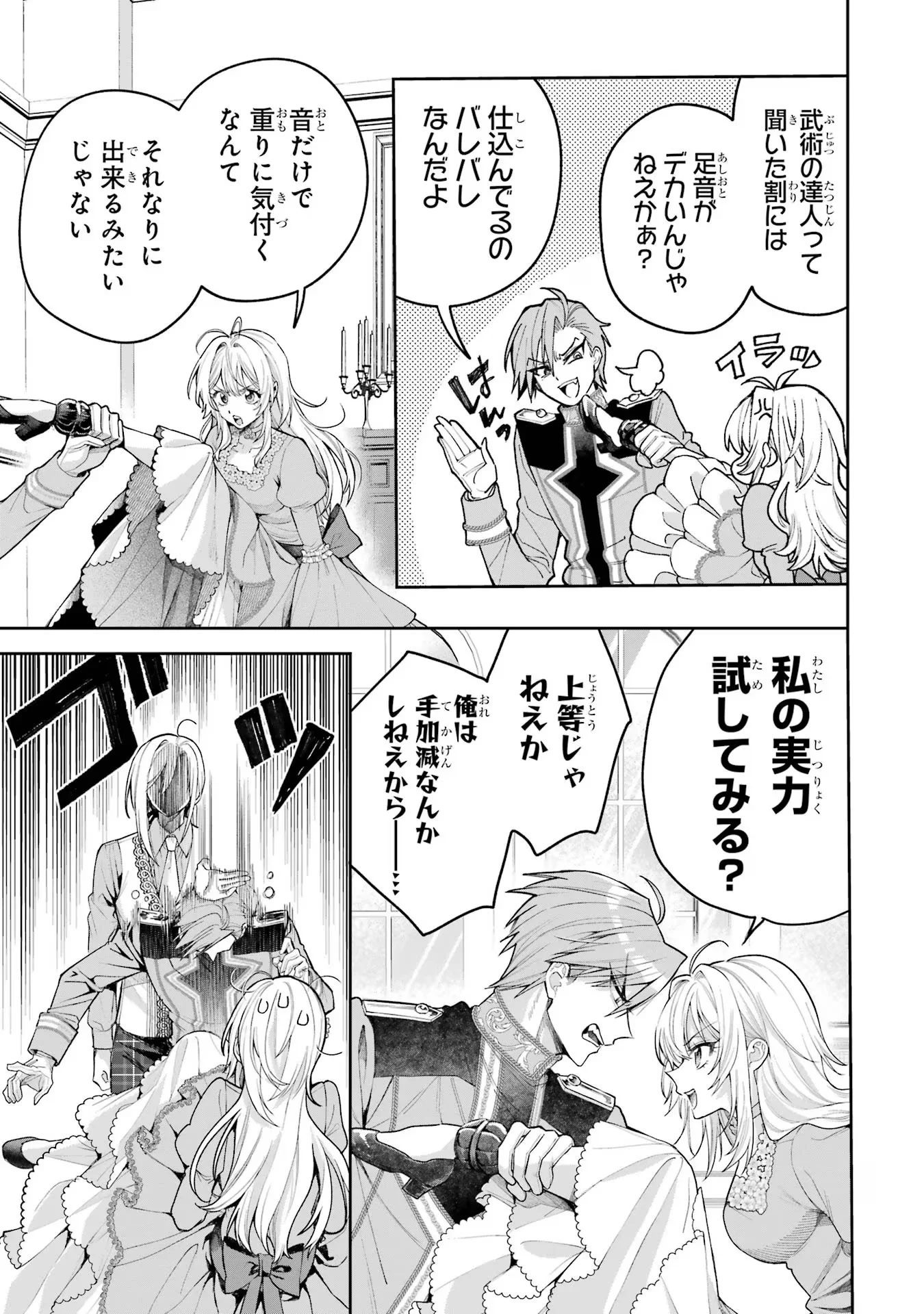 NIGASHITA SAKANA WA OOKIKATTA GA, TSURIAGETA SAKANA GA OOKISUGITA KEN Chapter 19 - Page 13