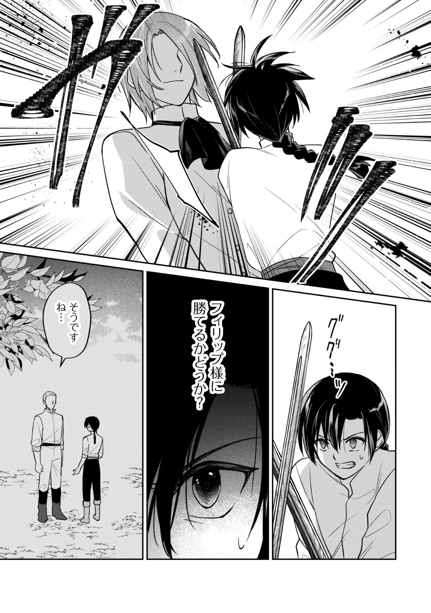 THE LADY DOES NOT NOTICE THE FEELINGS OF THE YOUNGER PRINCE Chapter 17 - Page 12