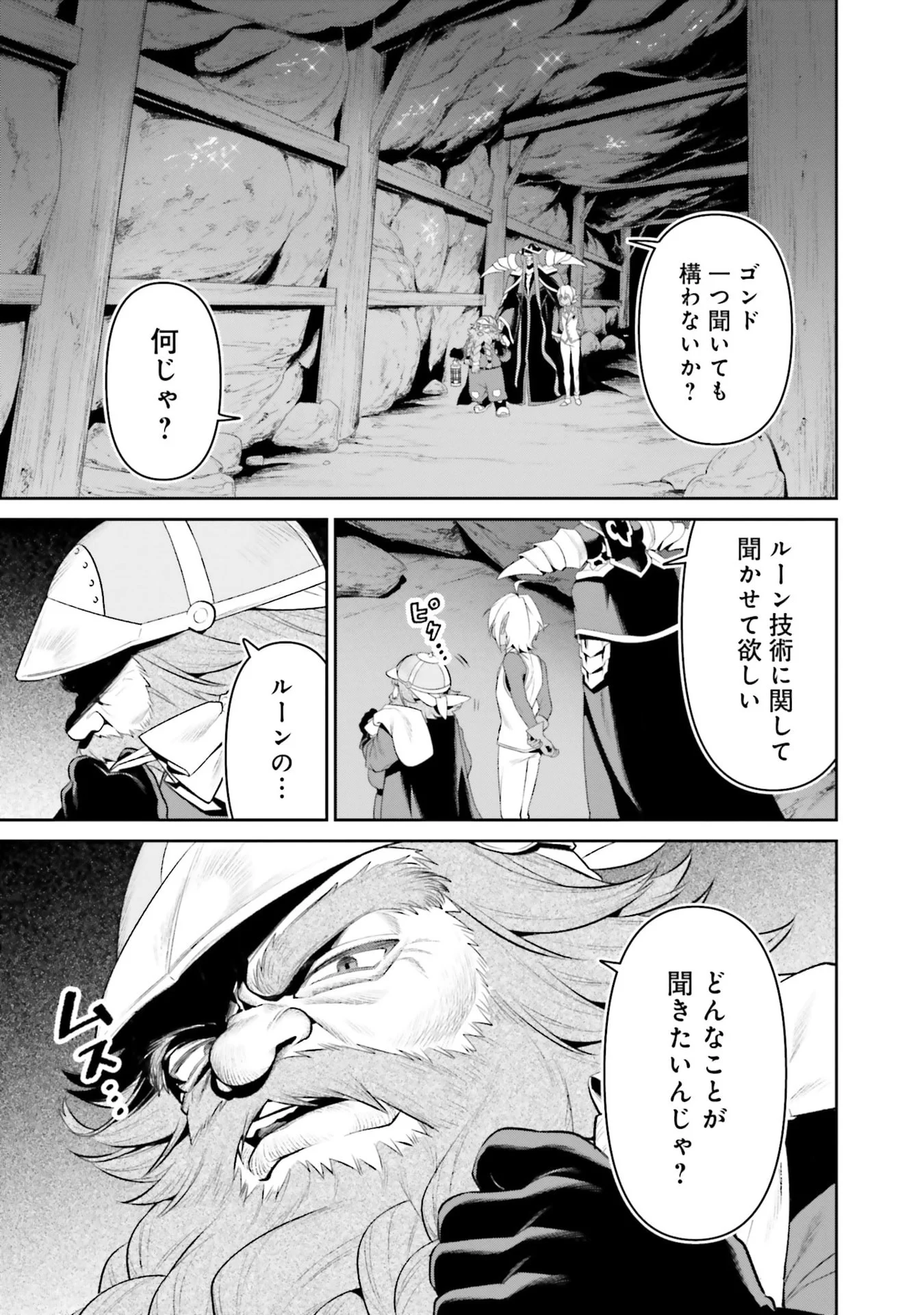 OVERLORD NEW WORLD Chapter 12 - Page 17