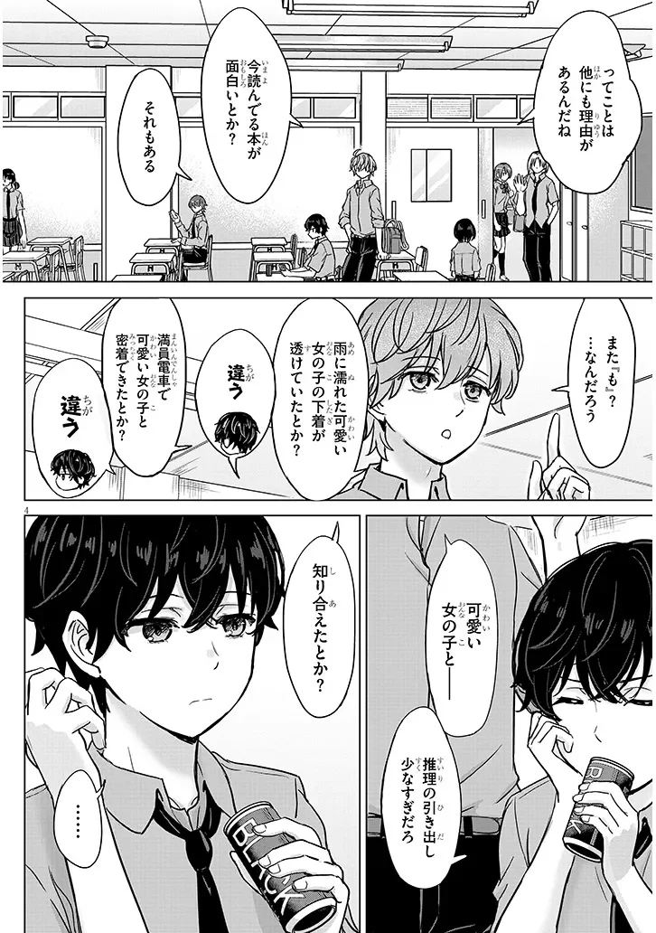 AMAMORI JUNNA WA SHITSUDO GA TAKAI Chapter 3 - Page 4
