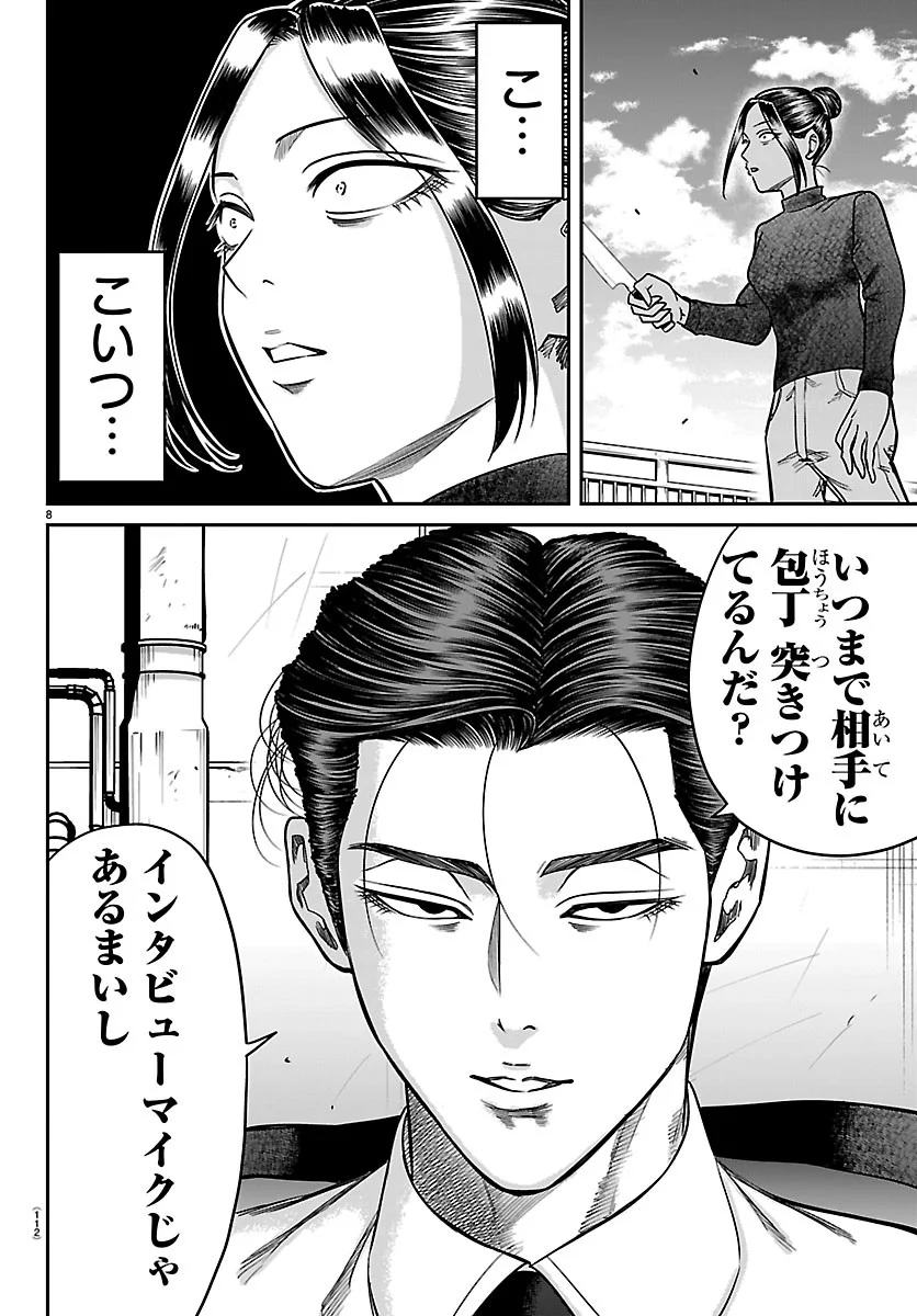 ENMA NO KYOUSHITSU Chapter 62 - Page 8