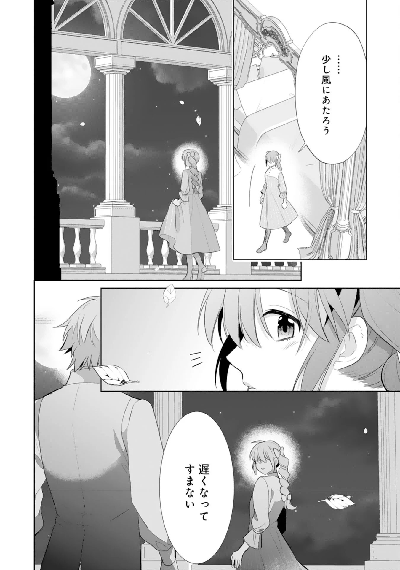 SHIAWASE SHOKUDO NO ISEKAI GOHAN Chapter 53 page 22 - nihonkuni.com
