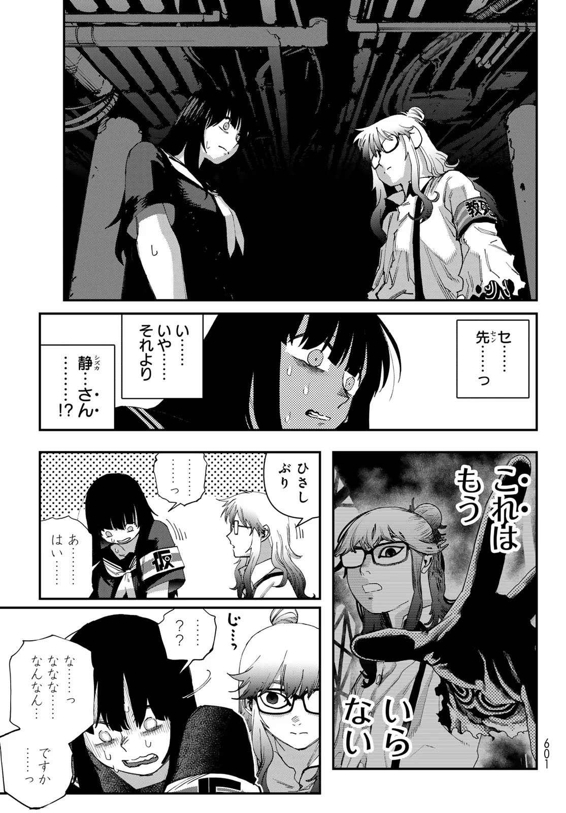 TANK CHAIR Chapter 70 page 15 - nihonkuni.com