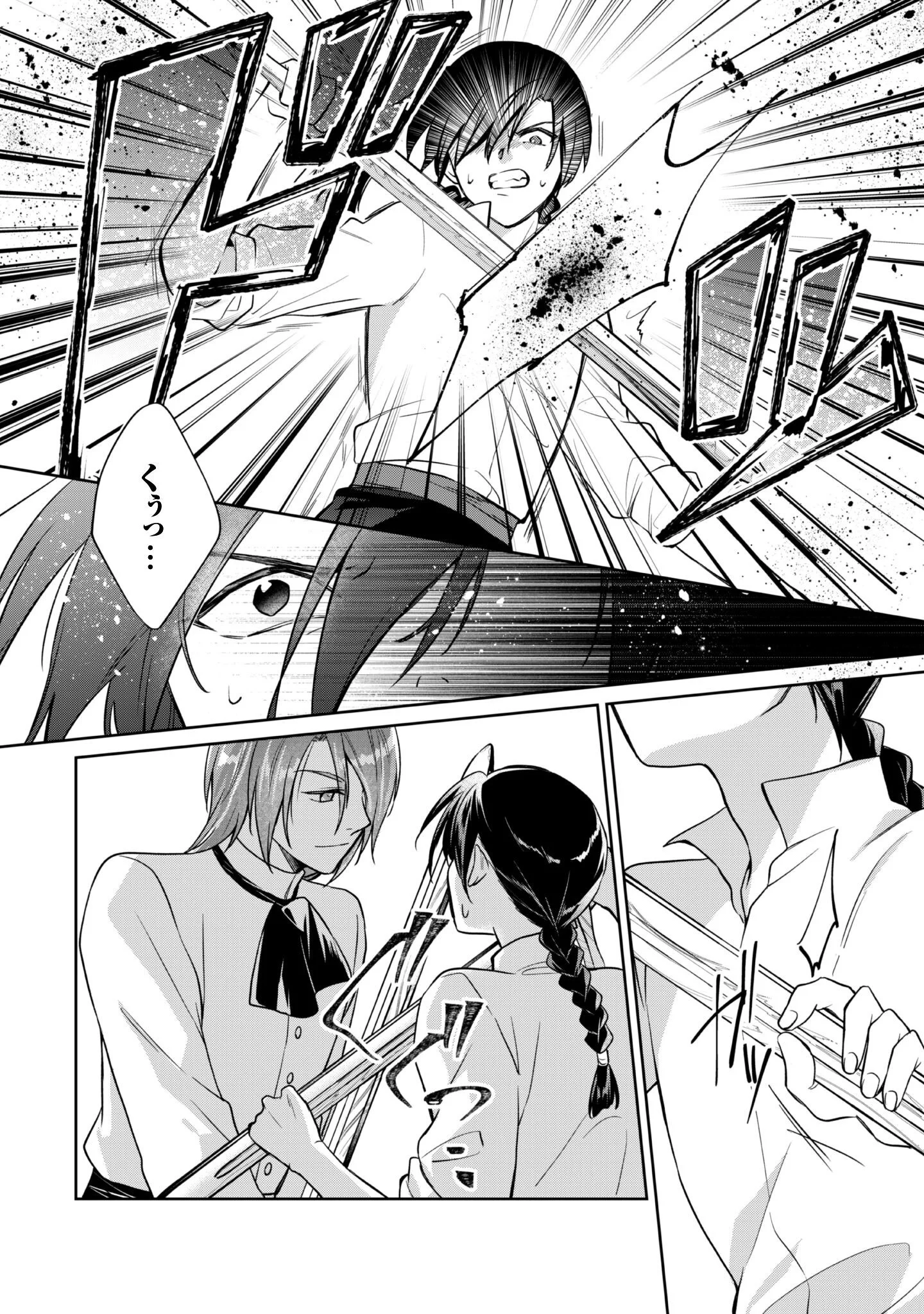 THE LADY DOES NOT NOTICE THE FEELINGS OF THE YOUNGER PRINCE Chapter 17 - Page 3